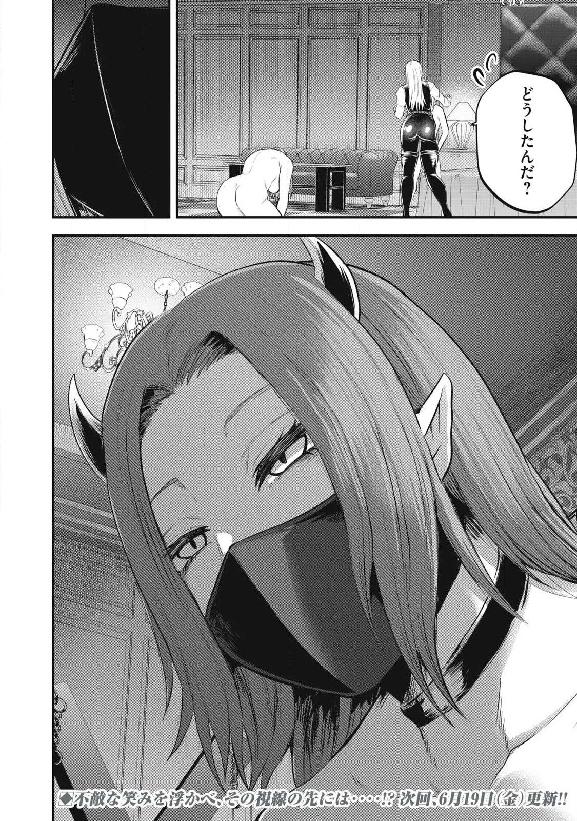 聖巡エクスタシー -××しないと出られない部屋で魔族をブッ倒します- 第24話 - 18