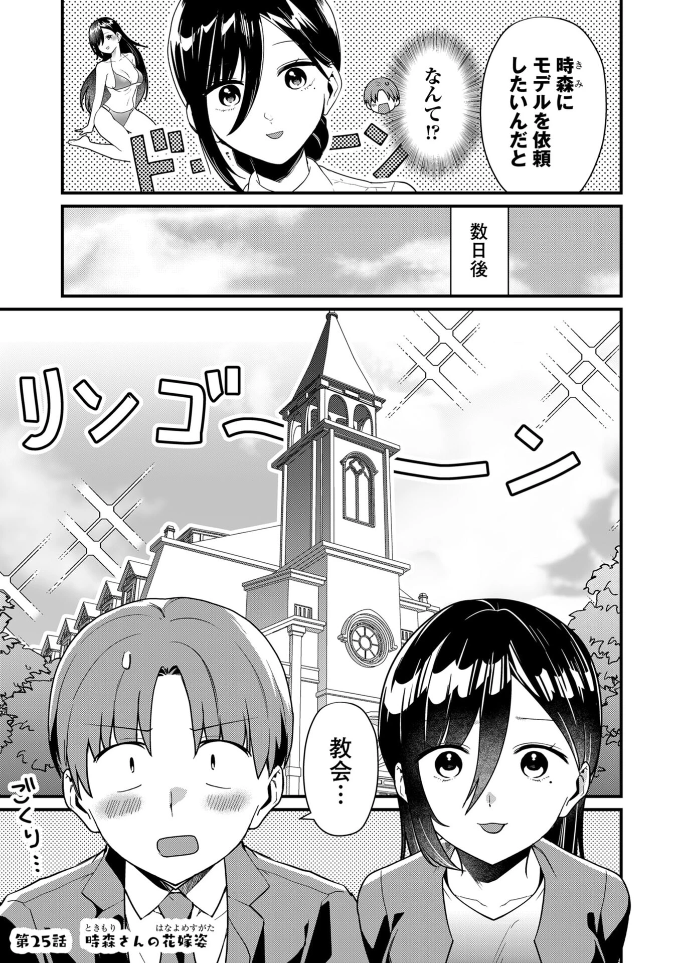 時森さんが無防備です!! 第25話 - 1
