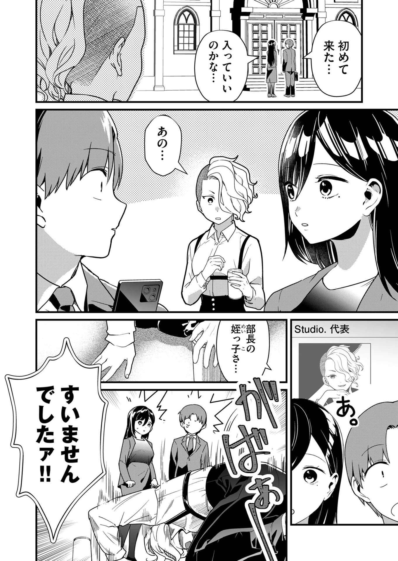時森さんが無防備です!! 第25話 - 2