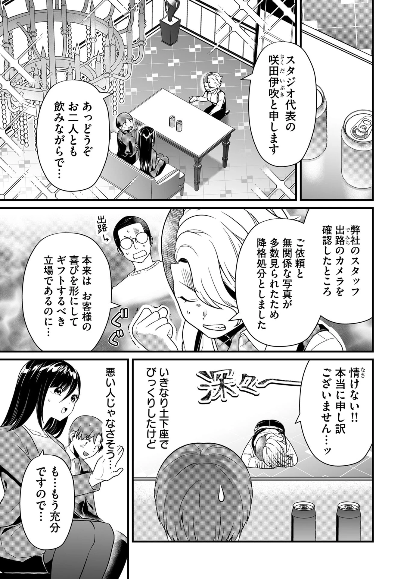 時森さんが無防備です!! 第25話 - 3