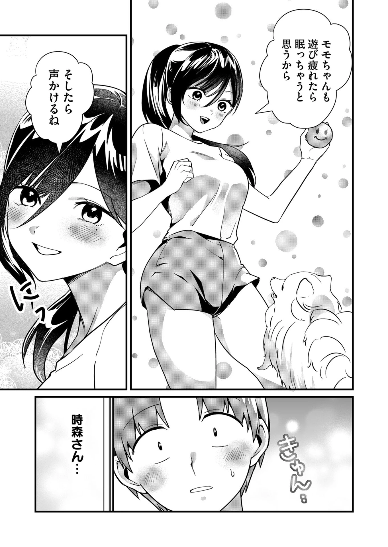 時森さんが無防備です!! 第26話 - 5