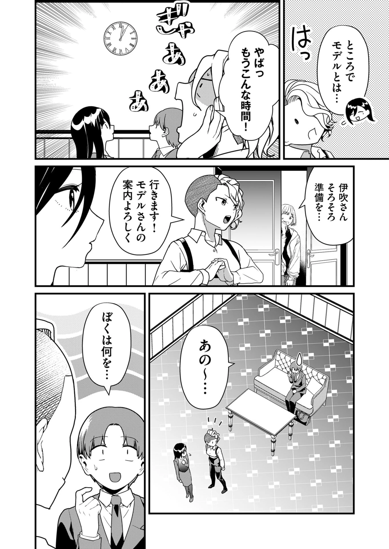 時森さんが無防備です!! 第25話 - 4