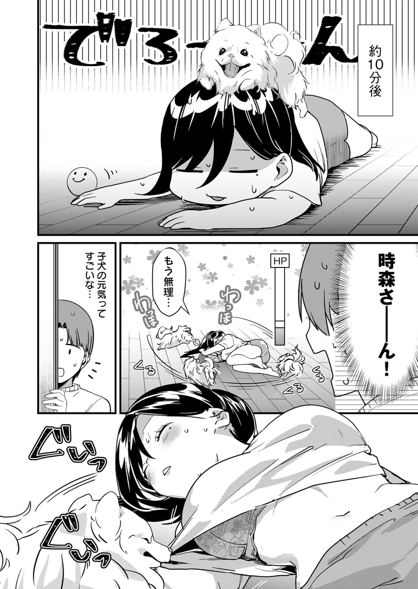 時森さんが無防備です!! 第26話 - 6