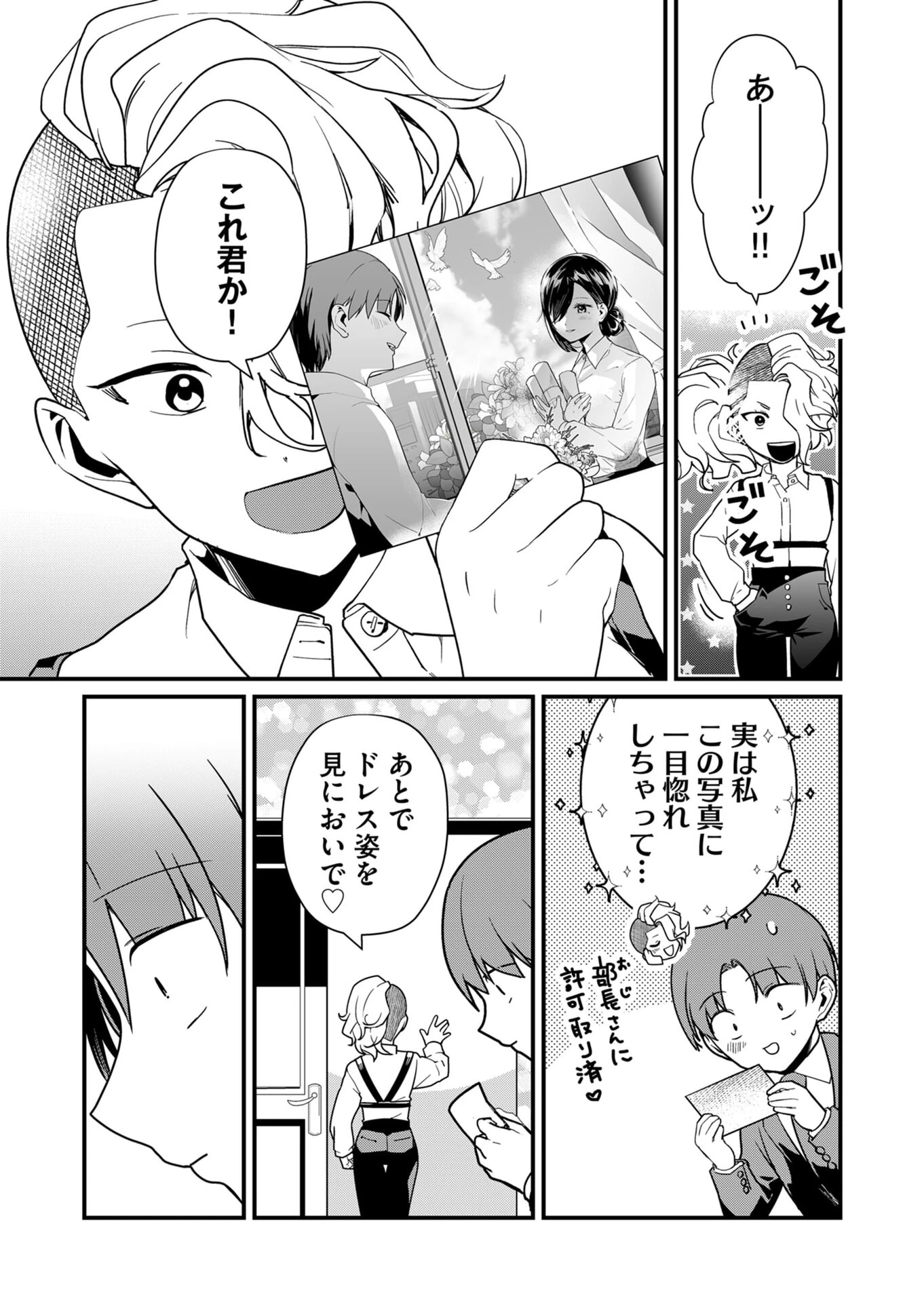 時森さんが無防備です!! 第25話 - 5