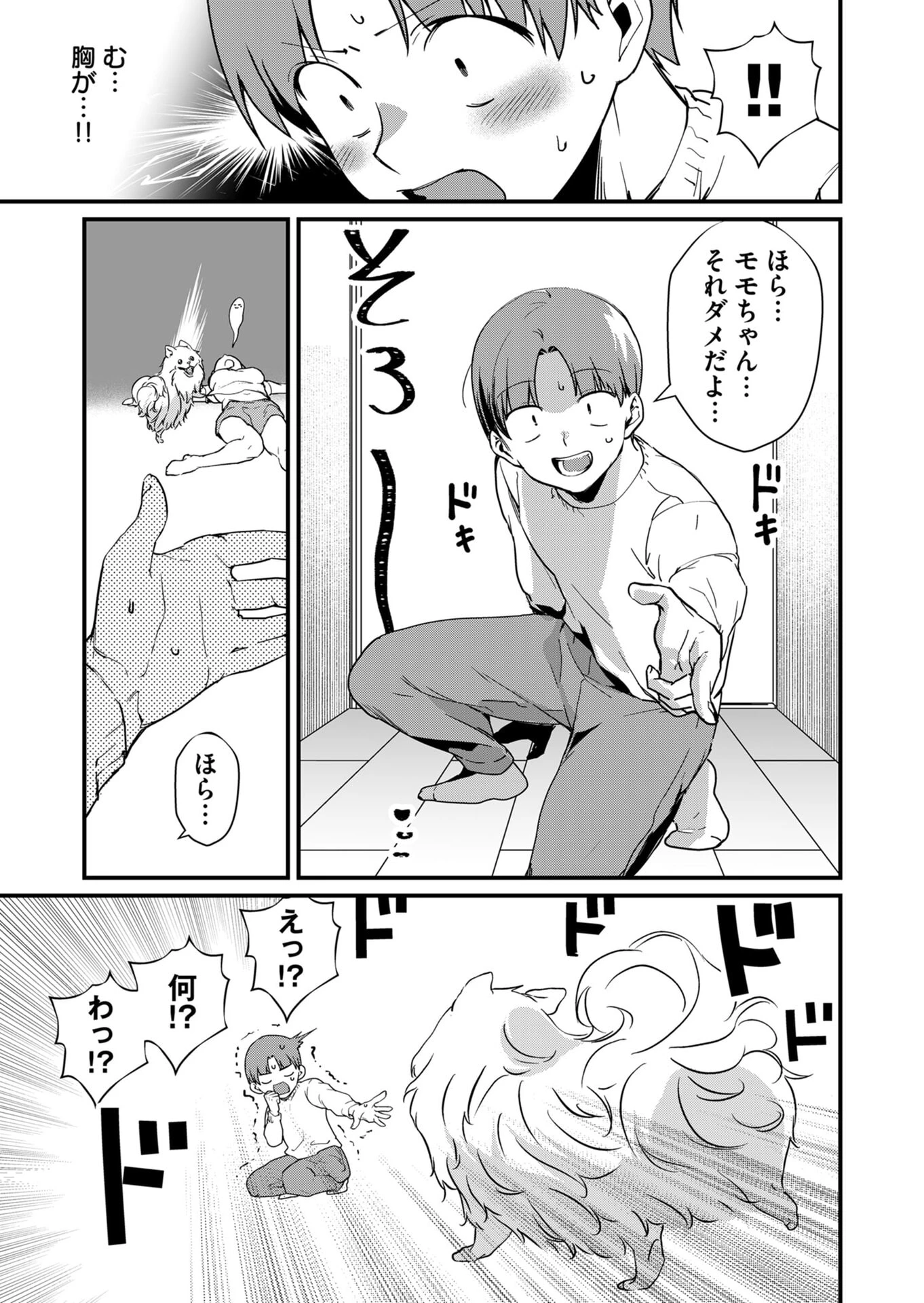 時森さんが無防備です!! 第26話 - 7