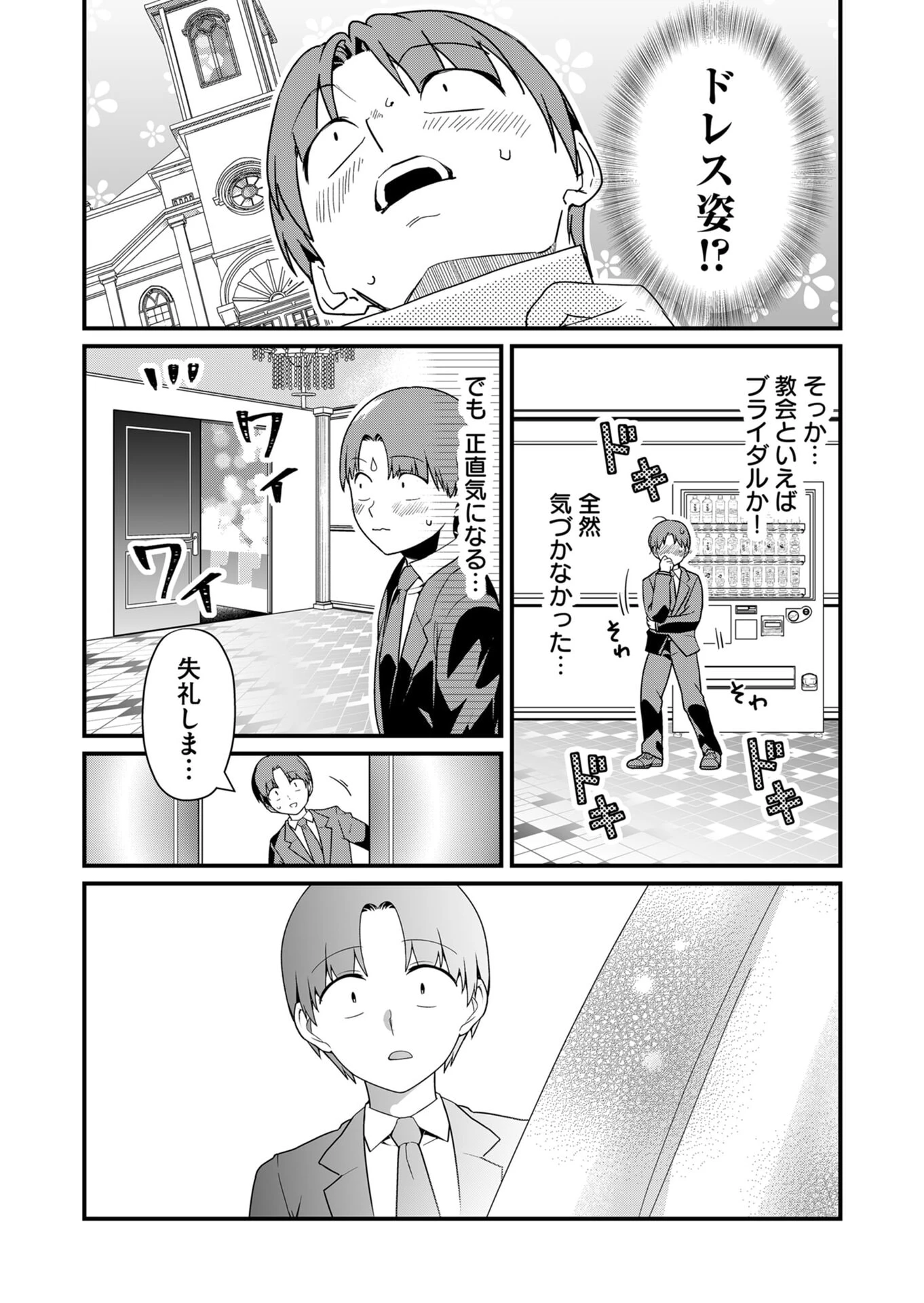 時森さんが無防備です!! 第25話 - 6