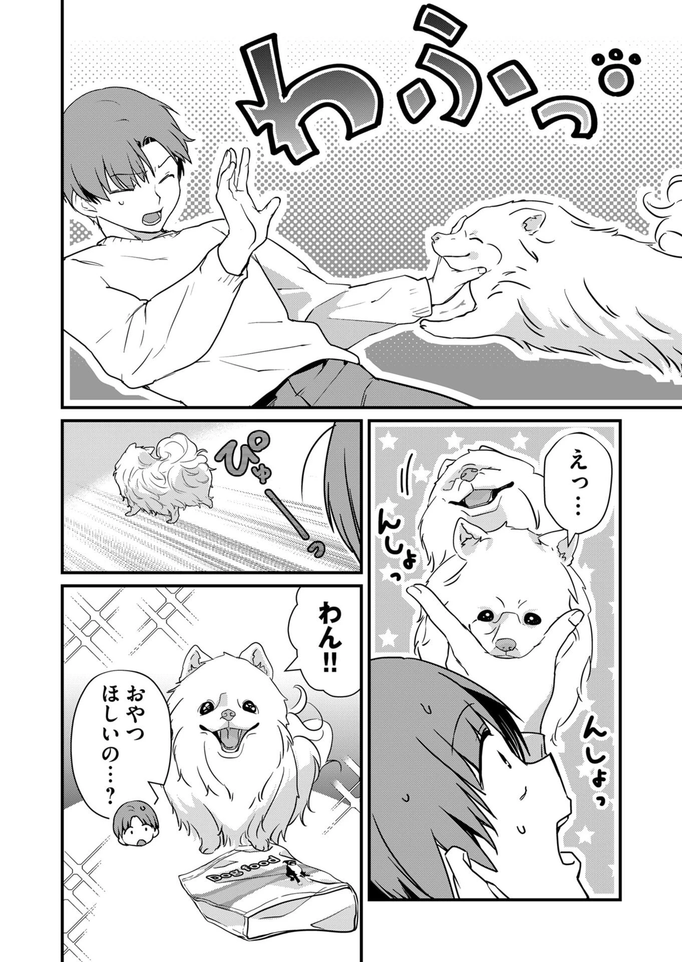 時森さんが無防備です!! 第26話 - 8