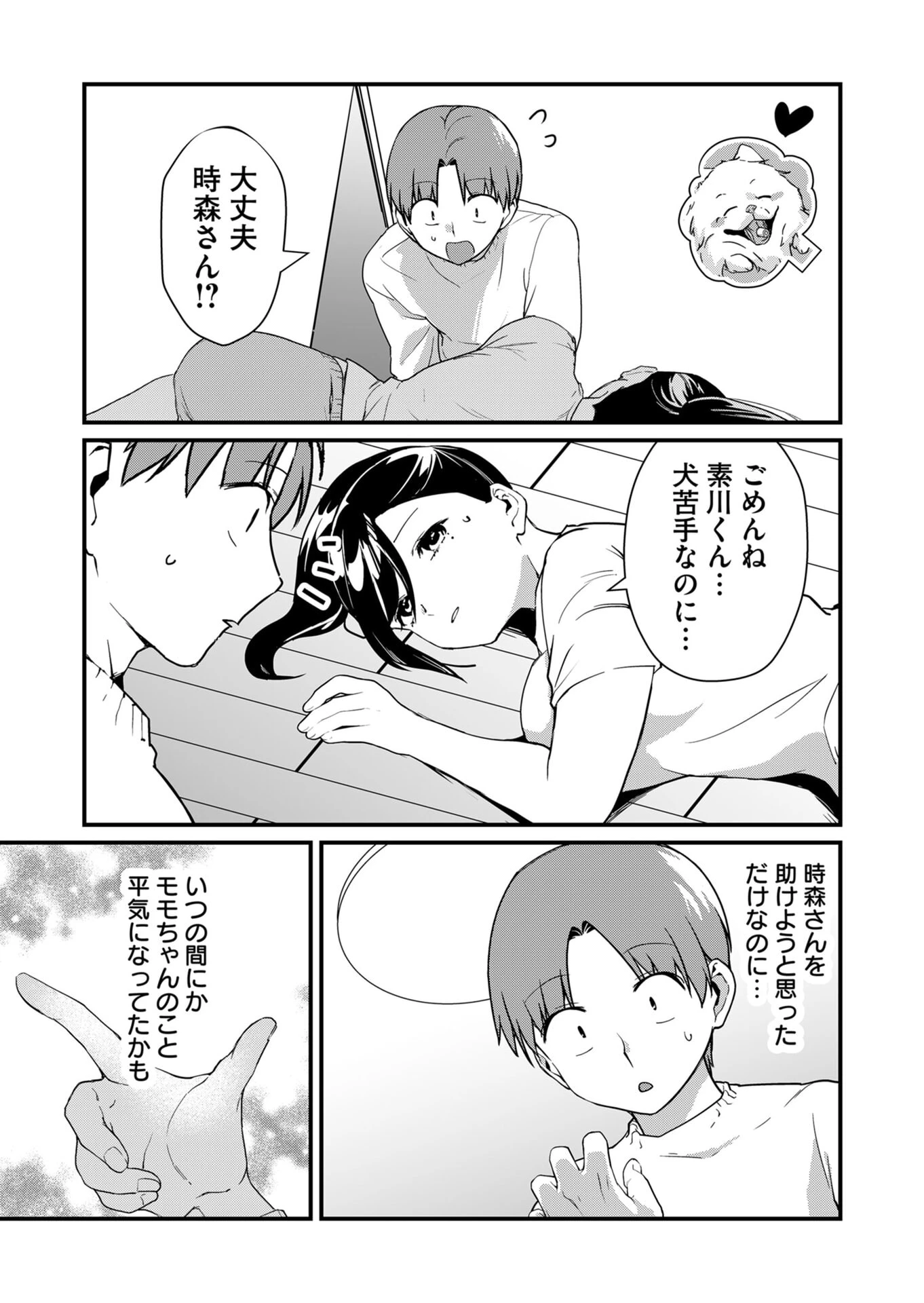 時森さんが無防備です!! 第26話 - 9