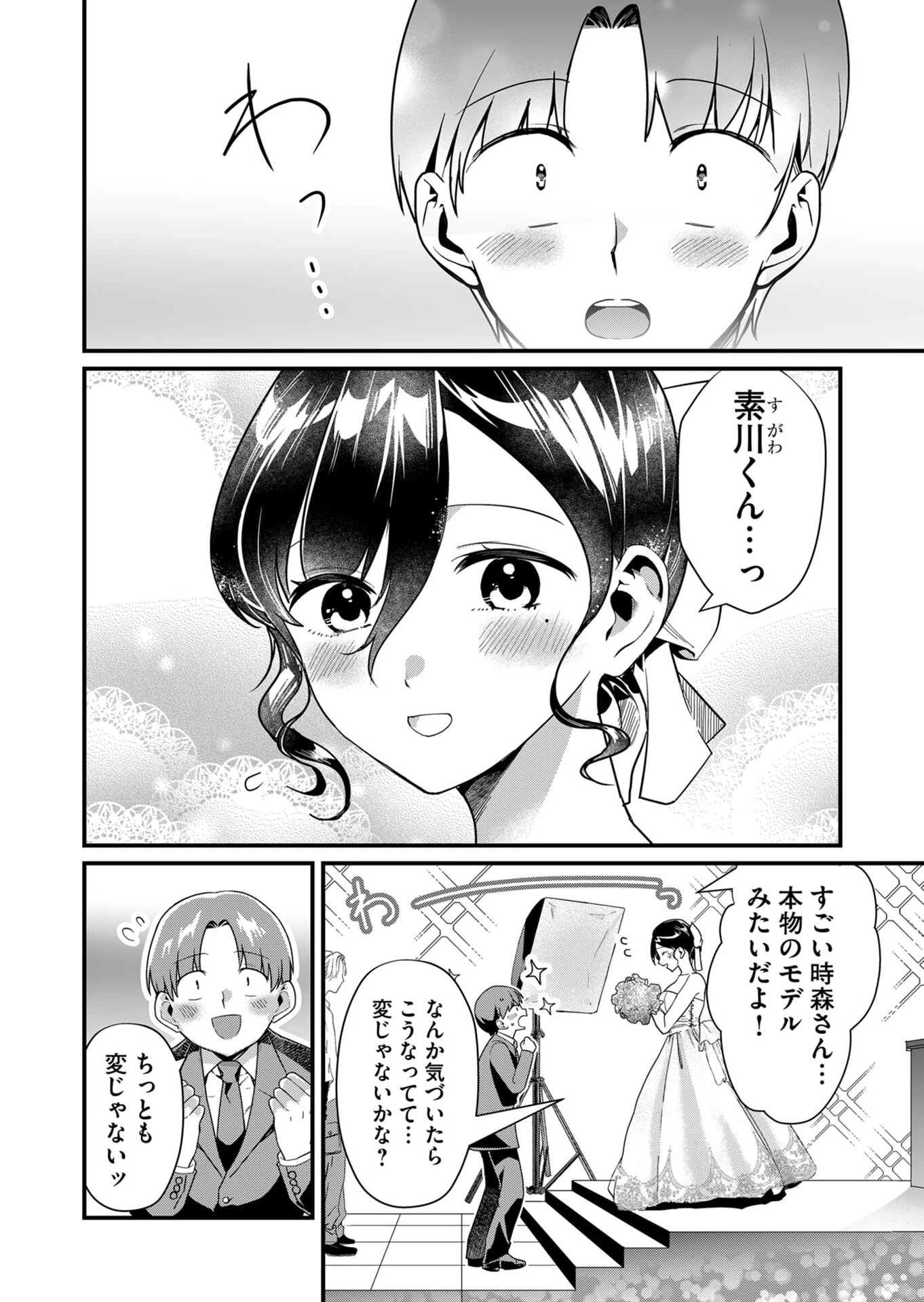 時森さんが無防備です!! 第25話 - 8