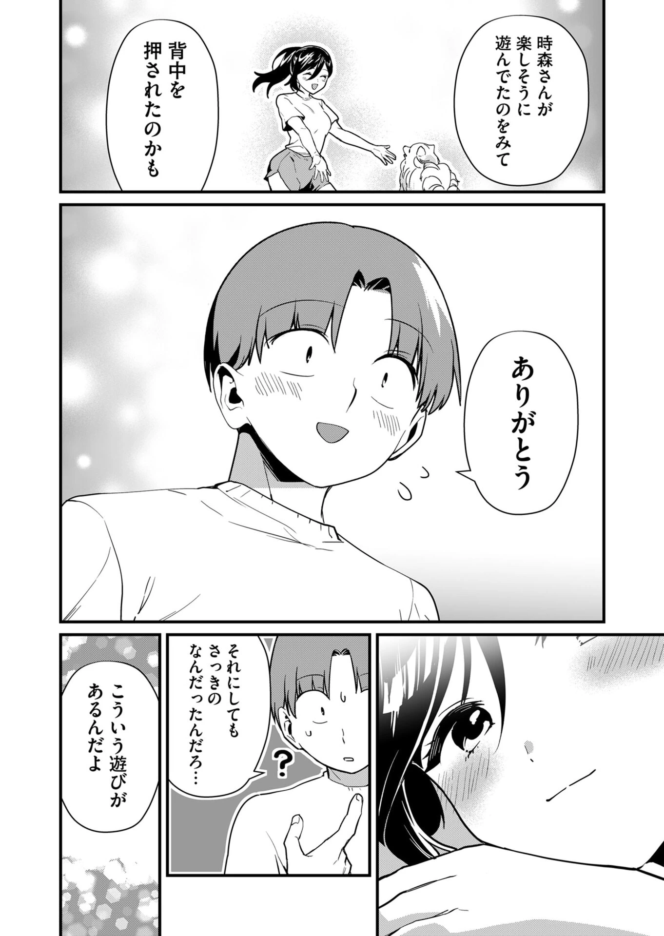 時森さんが無防備です!! 第26話 - 10