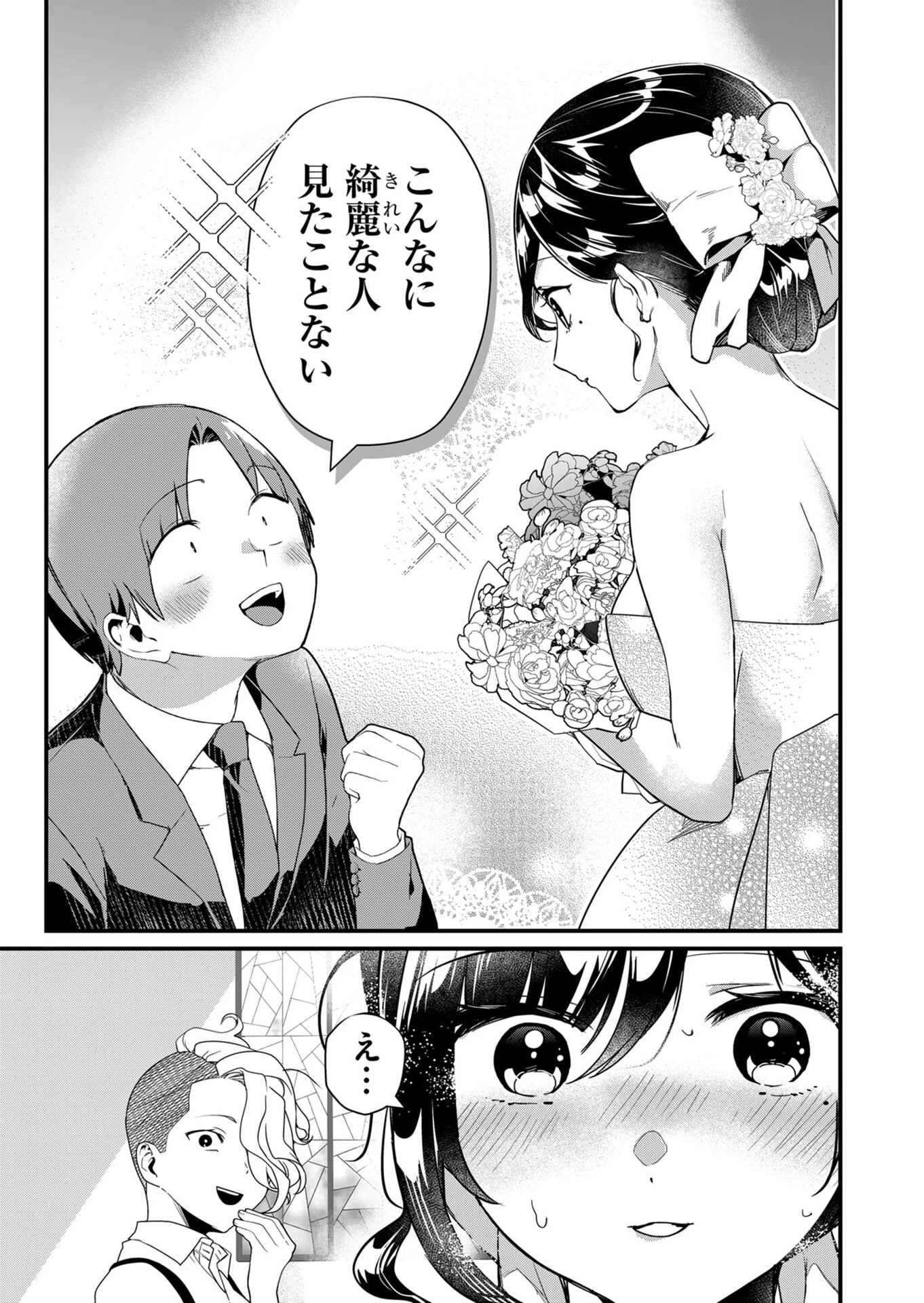 時森さんが無防備です!! 第25話 - 9