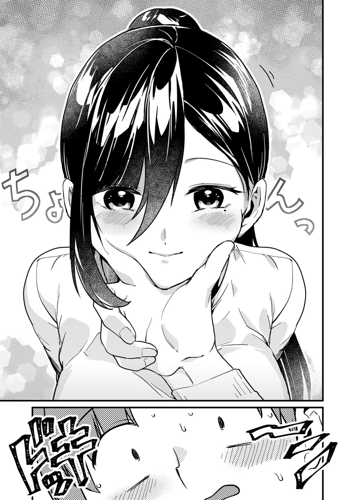 時森さんが無防備です!! 第26話 - 11