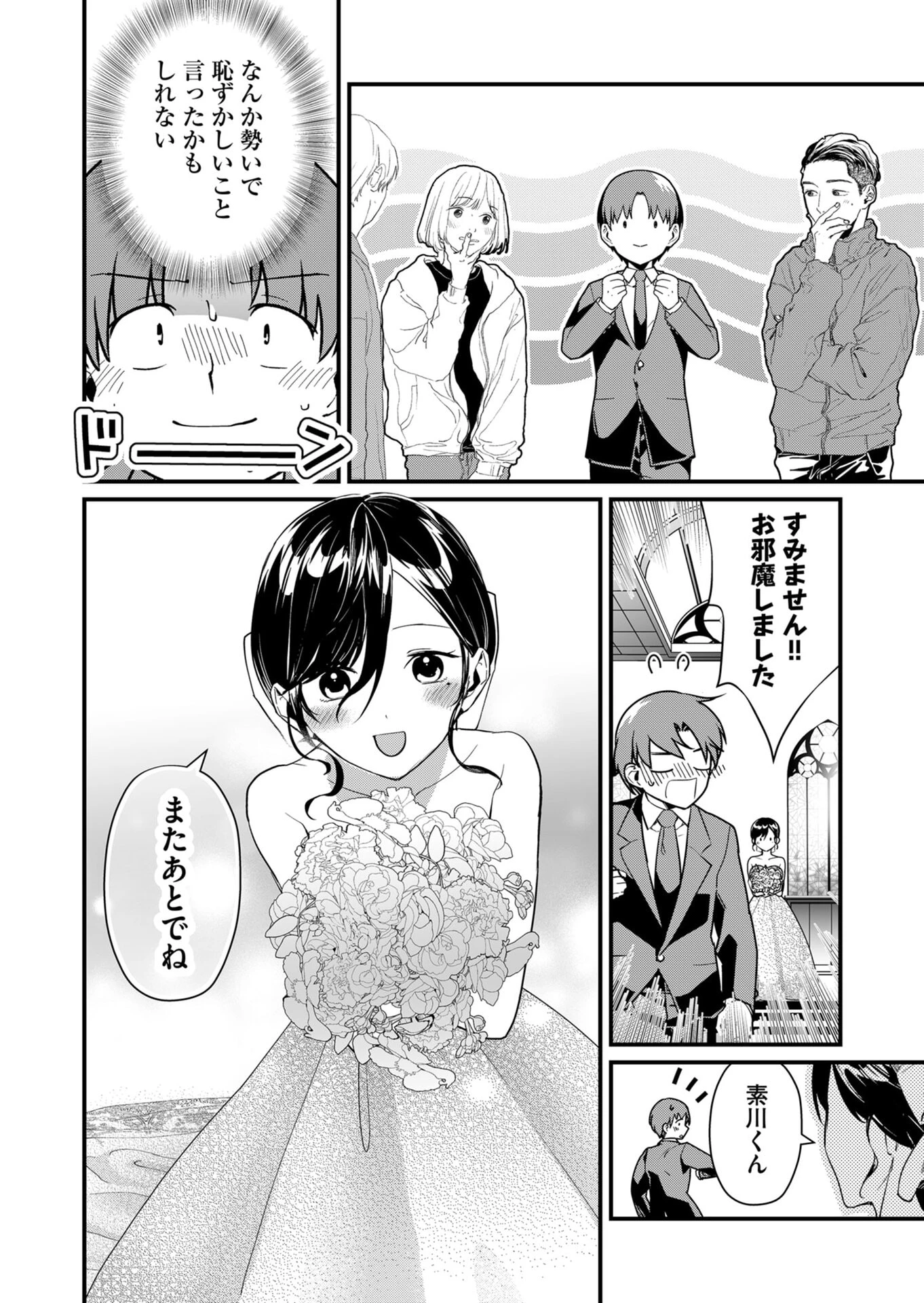 時森さんが無防備です!! 第25話 - 10