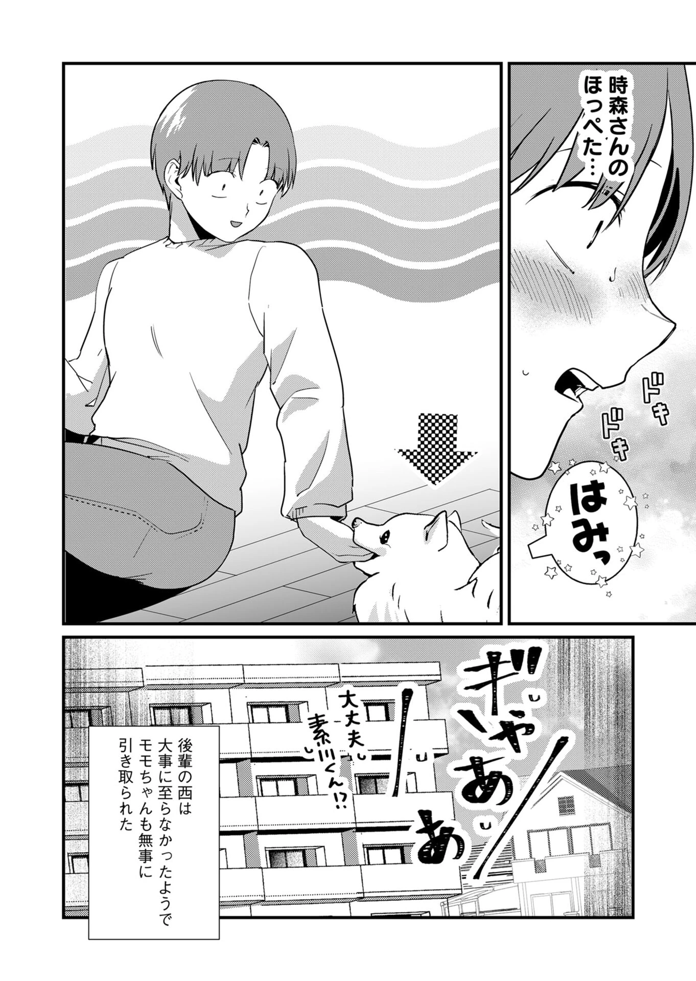 時森さんが無防備です!! 第26話 - 12