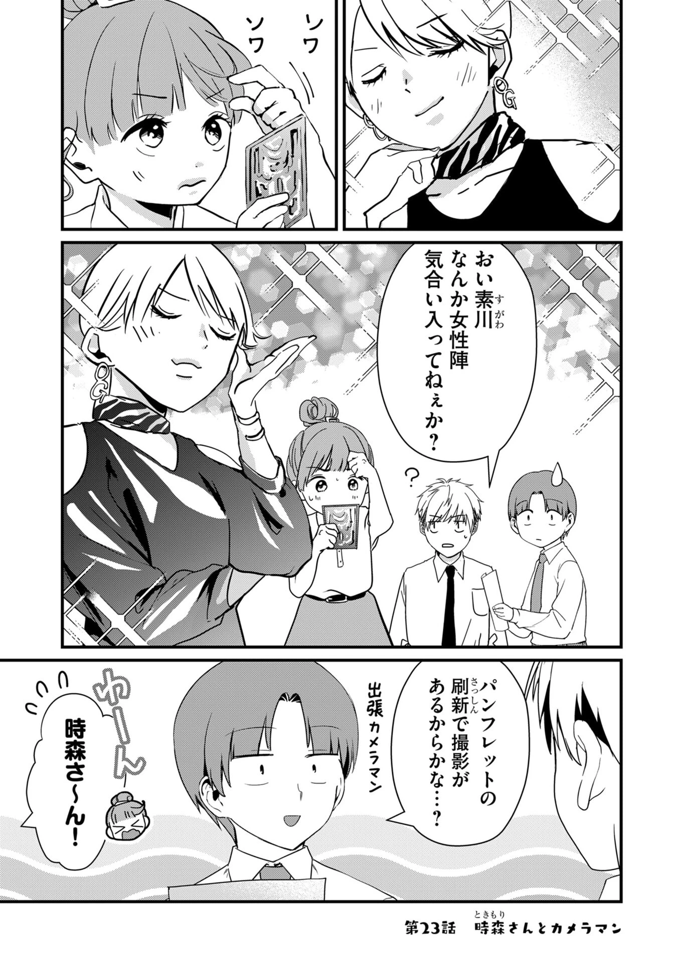 時森さんが無防備です!! 第23話 - 1