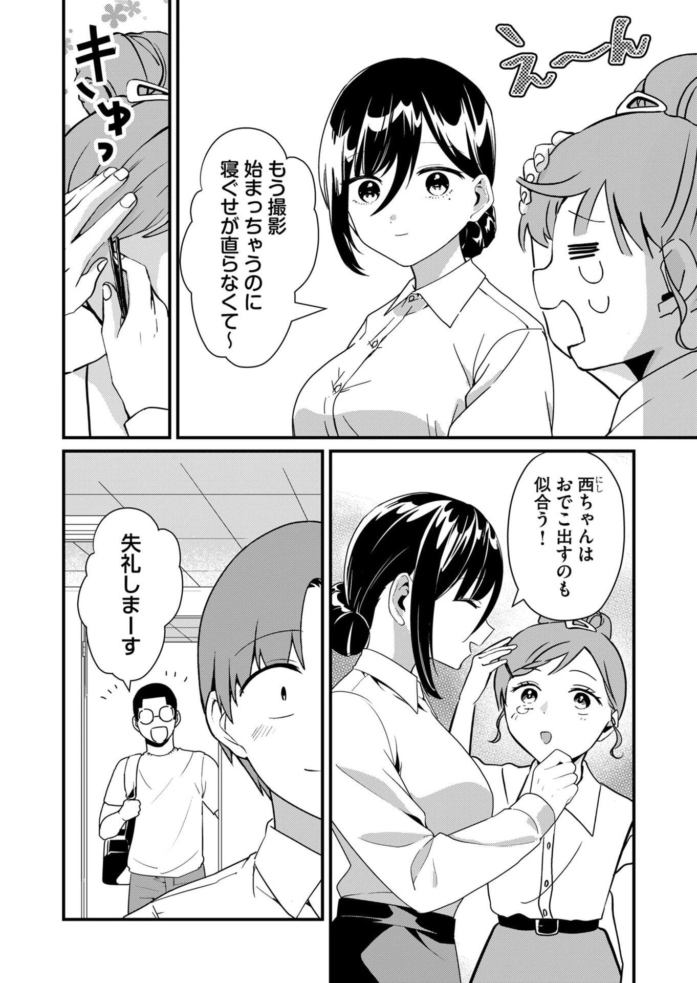 時森さんが無防備です!! 第23話 - 2