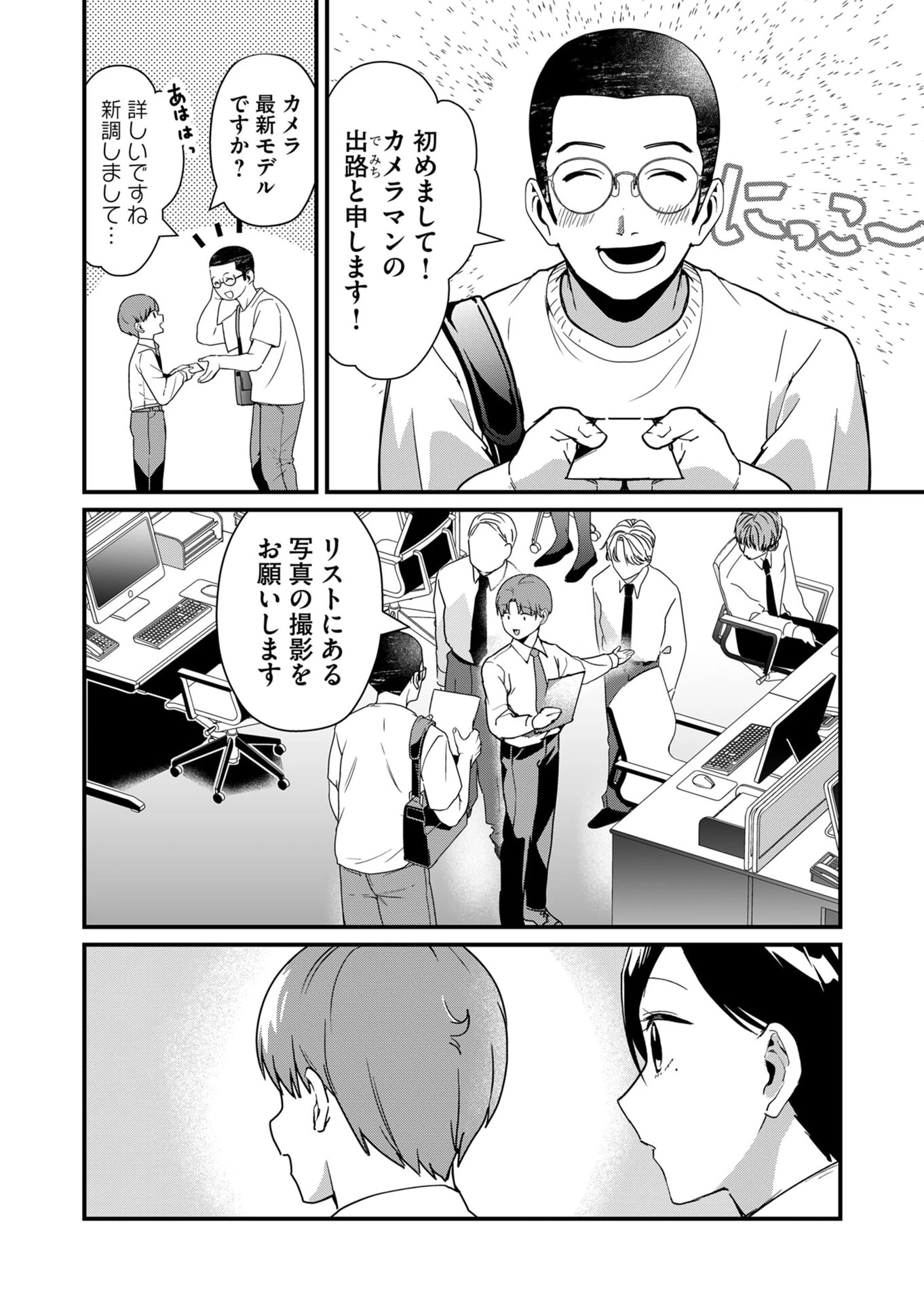 時森さんが無防備です!! 第23話 - 3