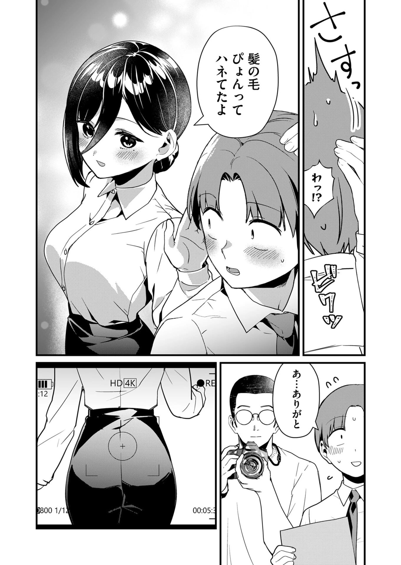 時森さんが無防備です!! 第23話 - 4