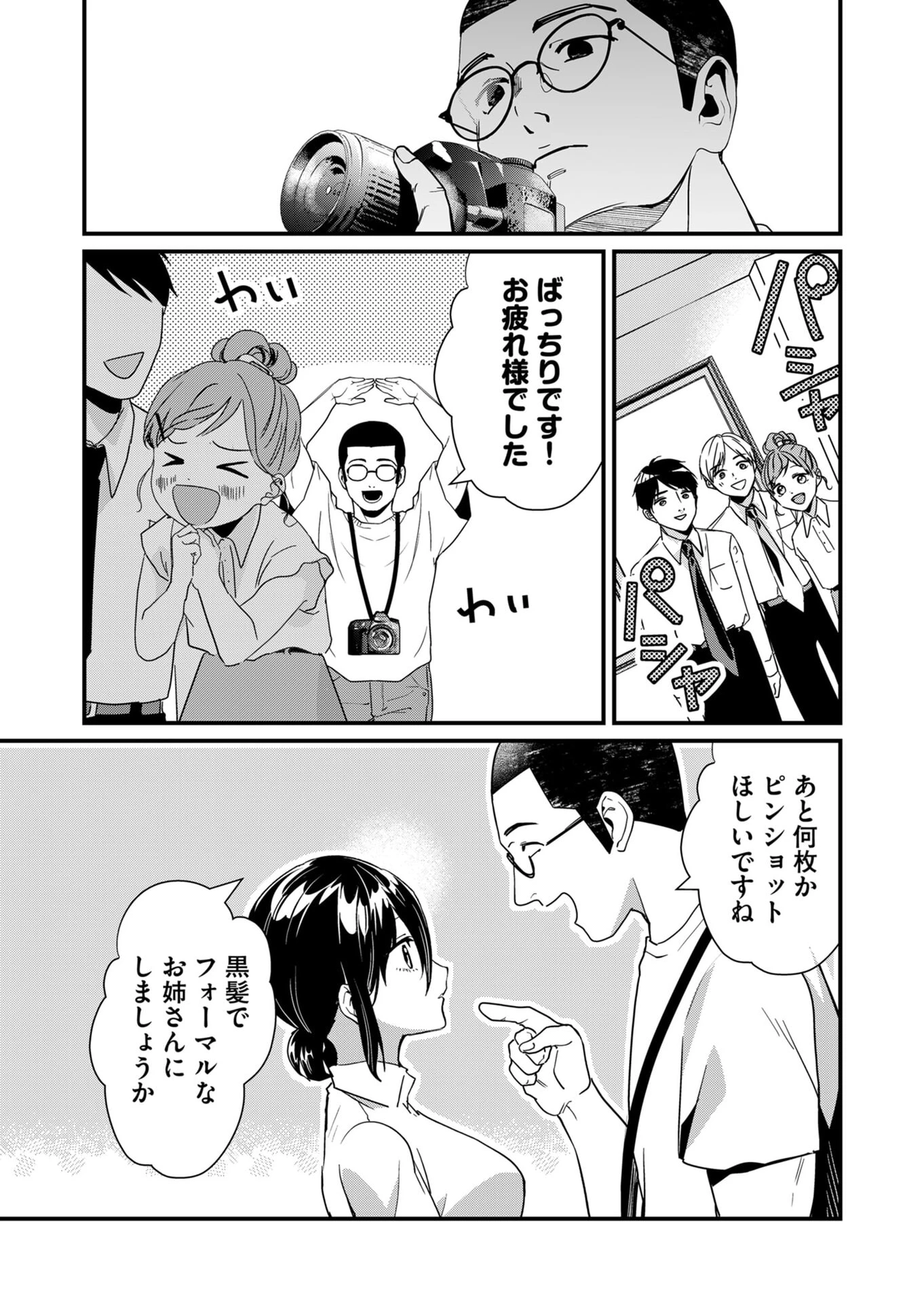 時森さんが無防備です!! 第23話 - 5