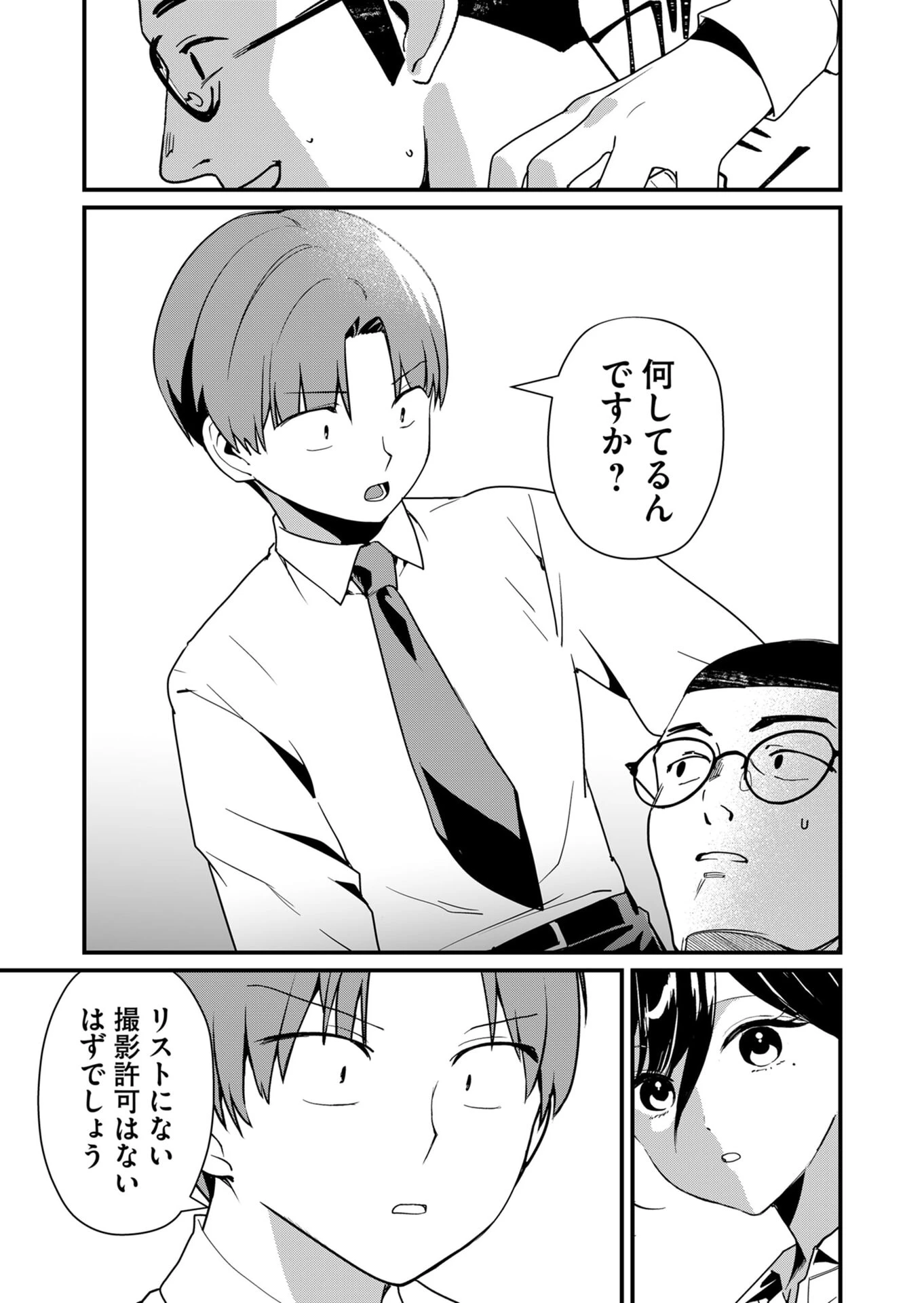 時森さんが無防備です!! 第23話 - 7