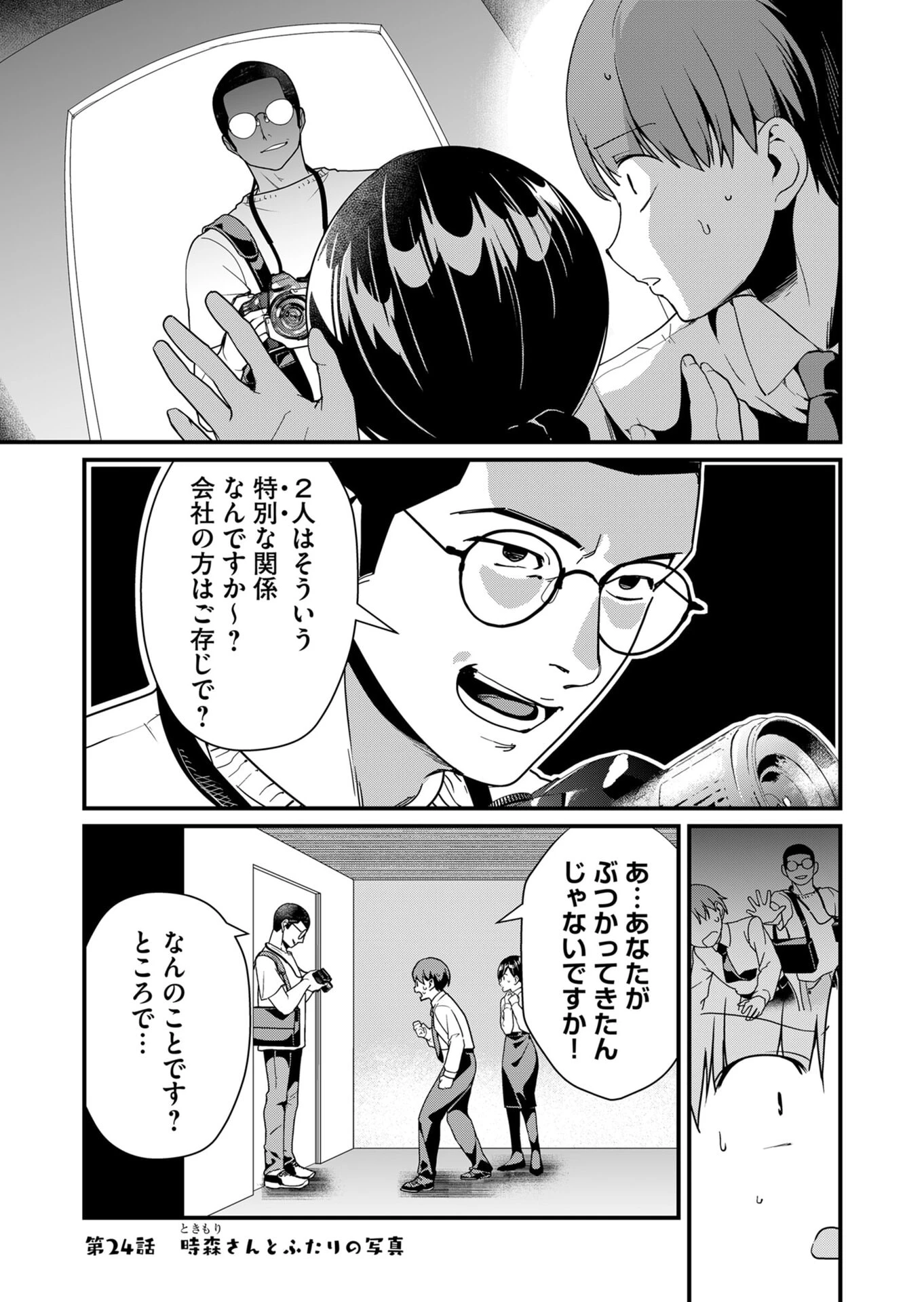 時森さんが無防備です!! 第24話 - 1
