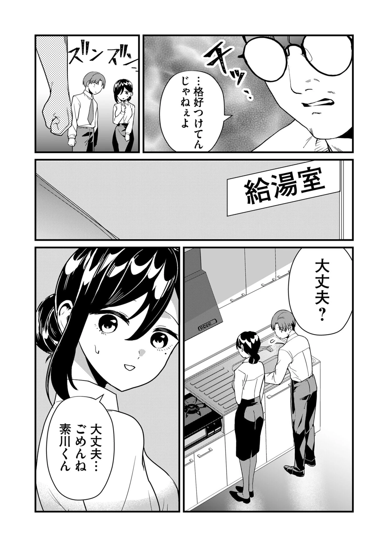 時森さんが無防備です!! 第23話 - 8