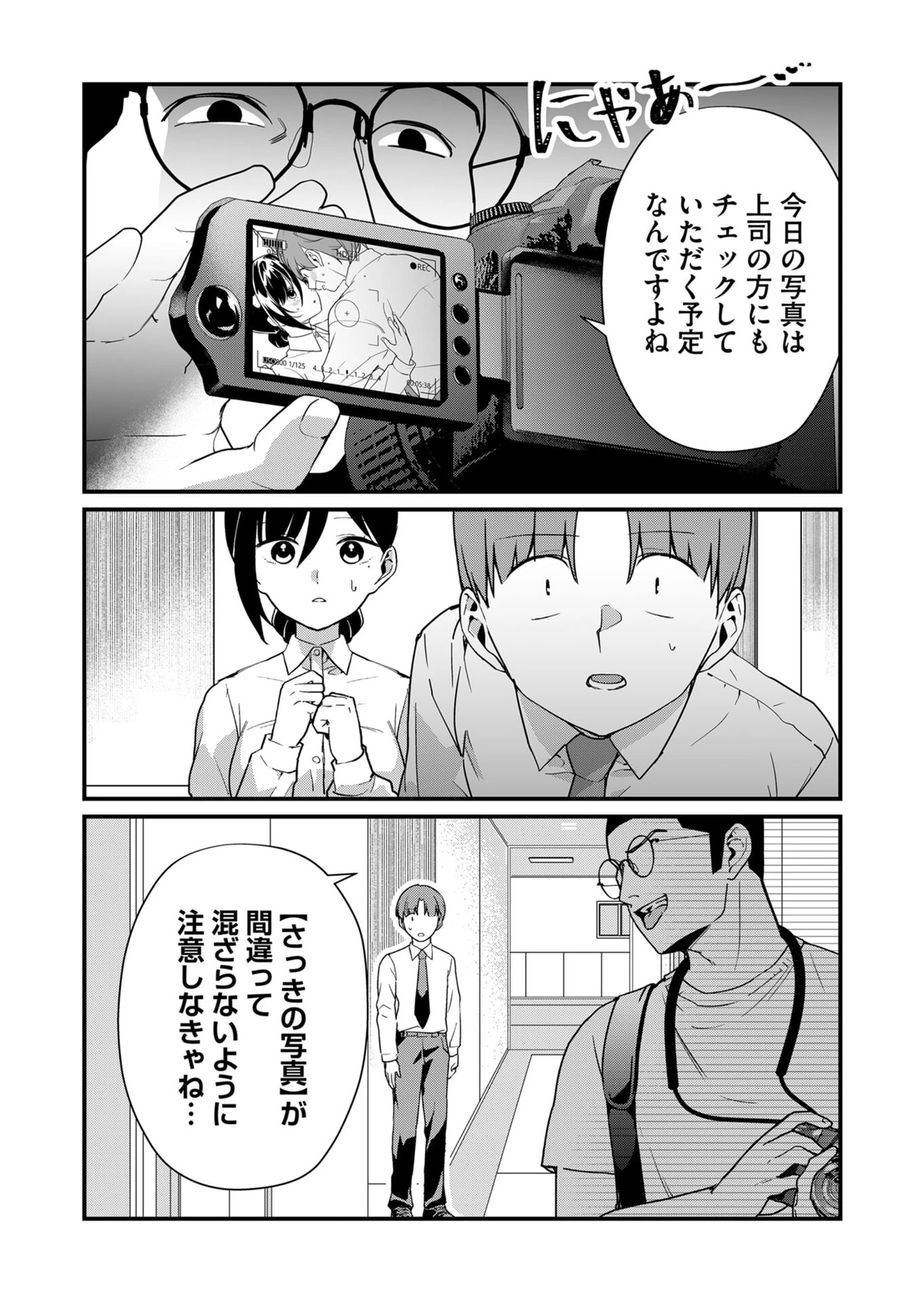 時森さんが無防備です!! 第24話 - 2