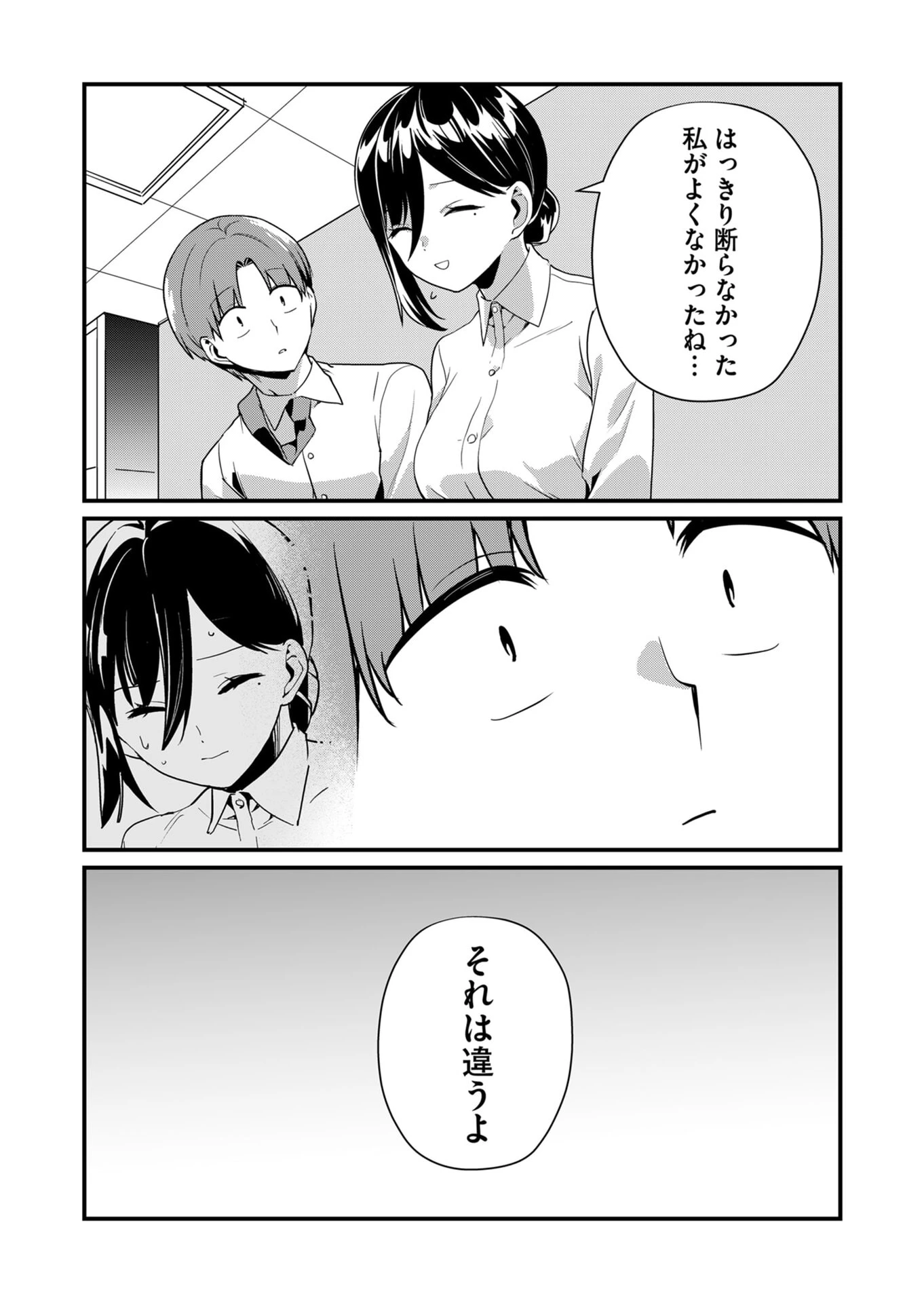 時森さんが無防備です!! 第23話 - 9