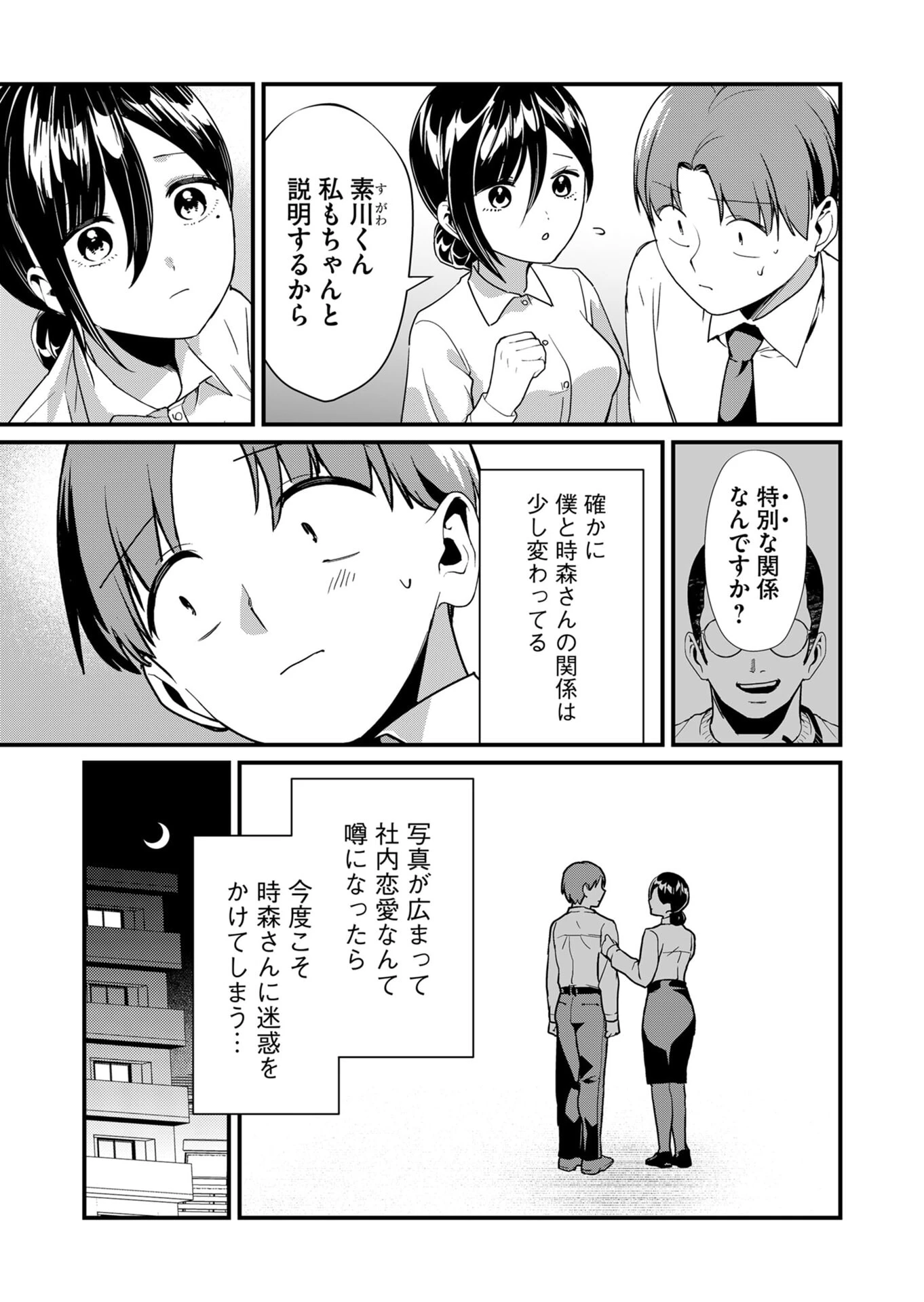 時森さんが無防備です!! 第24話 - 3