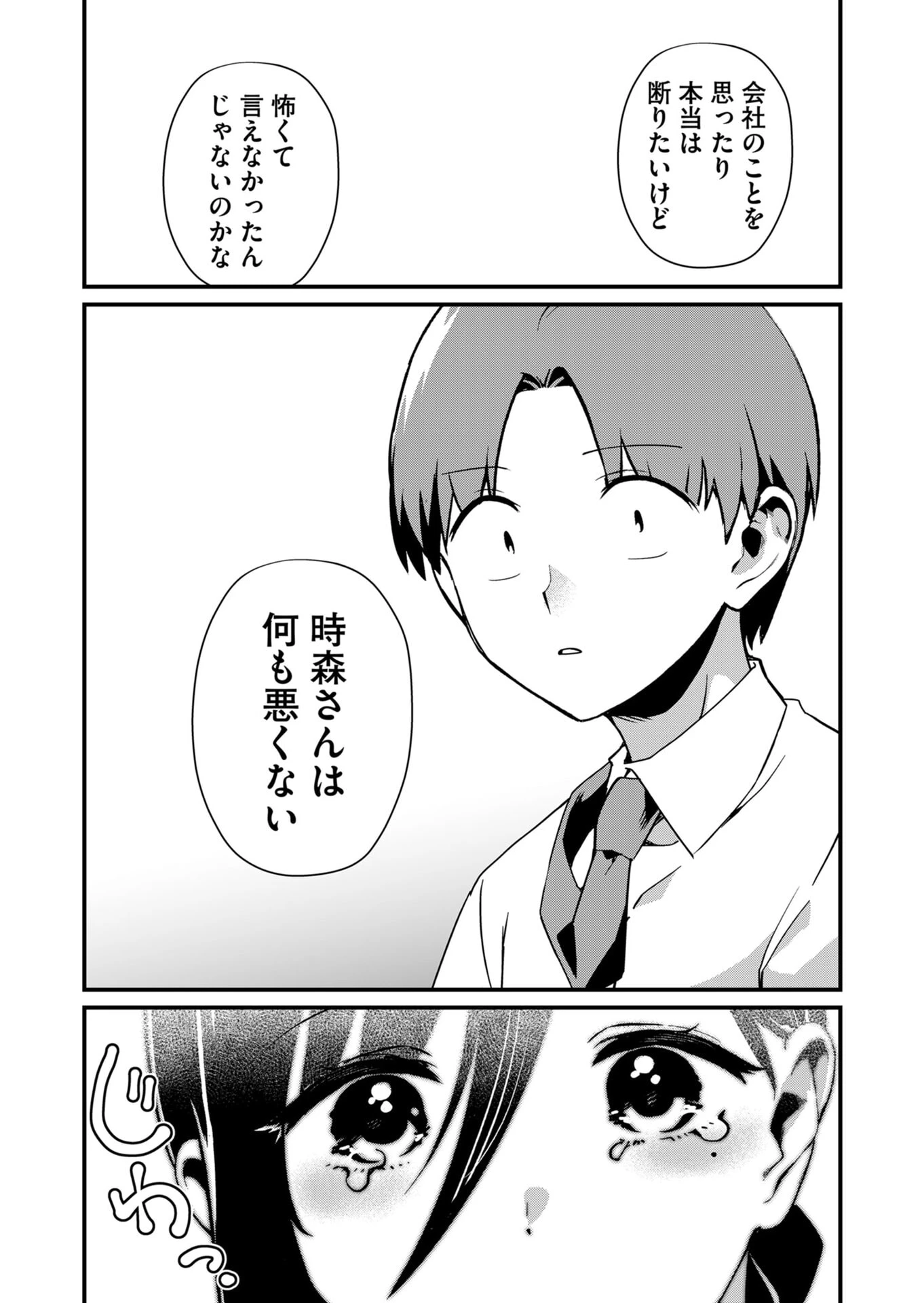 時森さんが無防備です!! 第23話 - 10