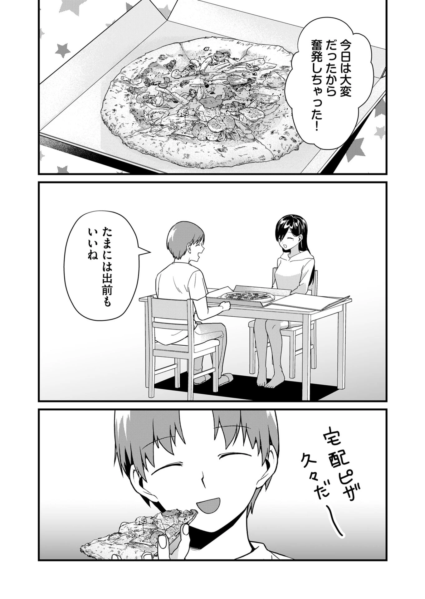時森さんが無防備です!! 第24話 - 4