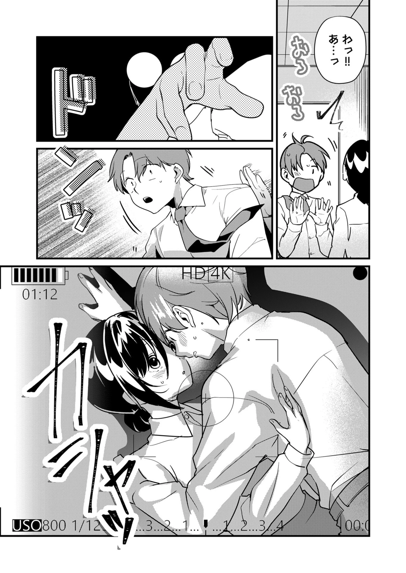 時森さんが無防備です!! 第23話 - 11