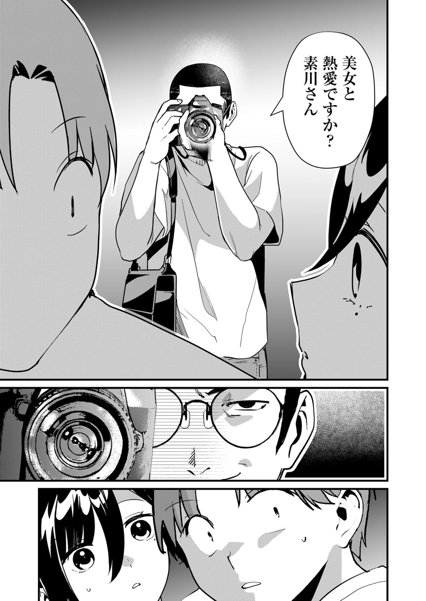 時森さんが無防備です!! 第23話 - 12