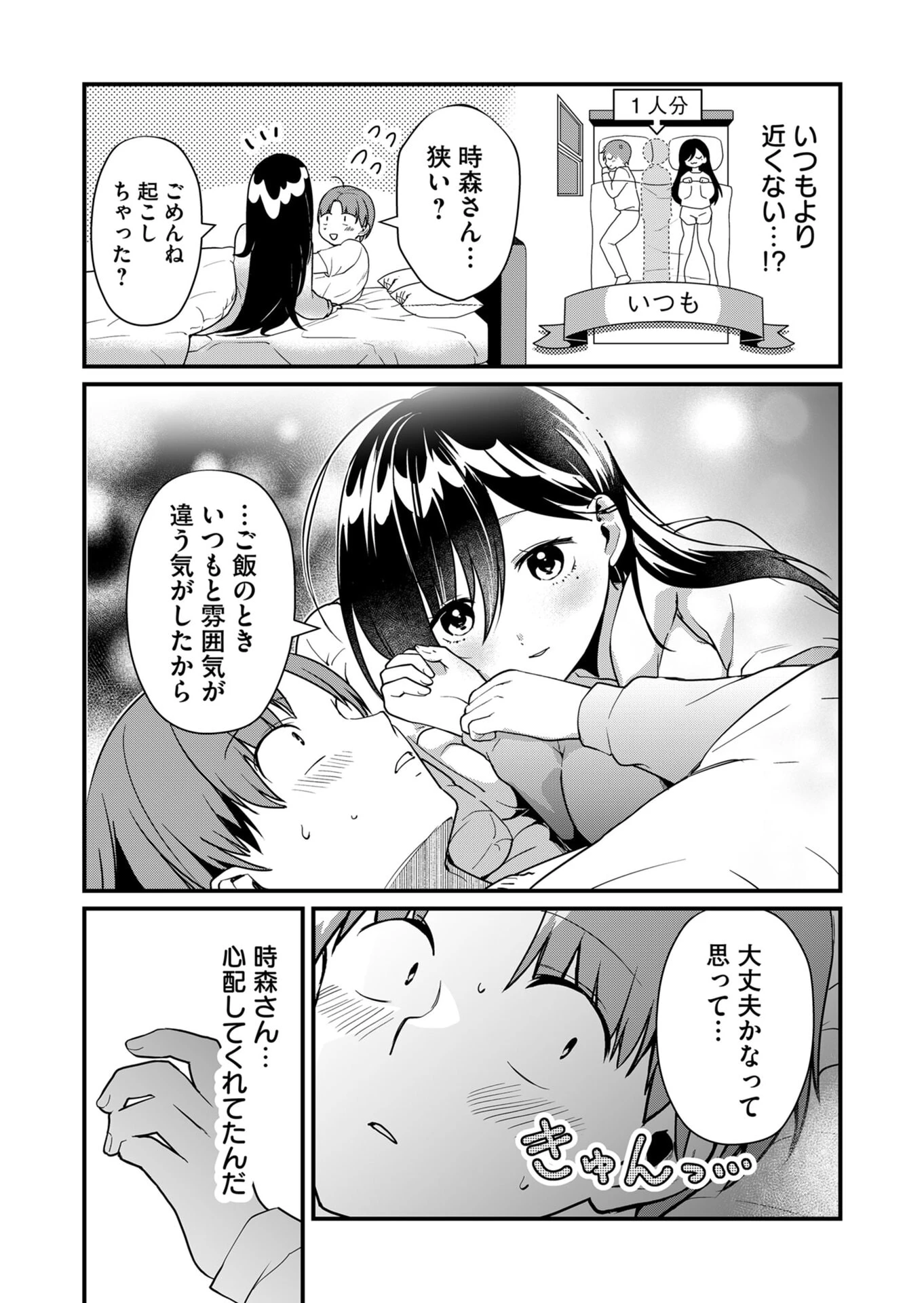 時森さんが無防備です!! 第24話 - 7