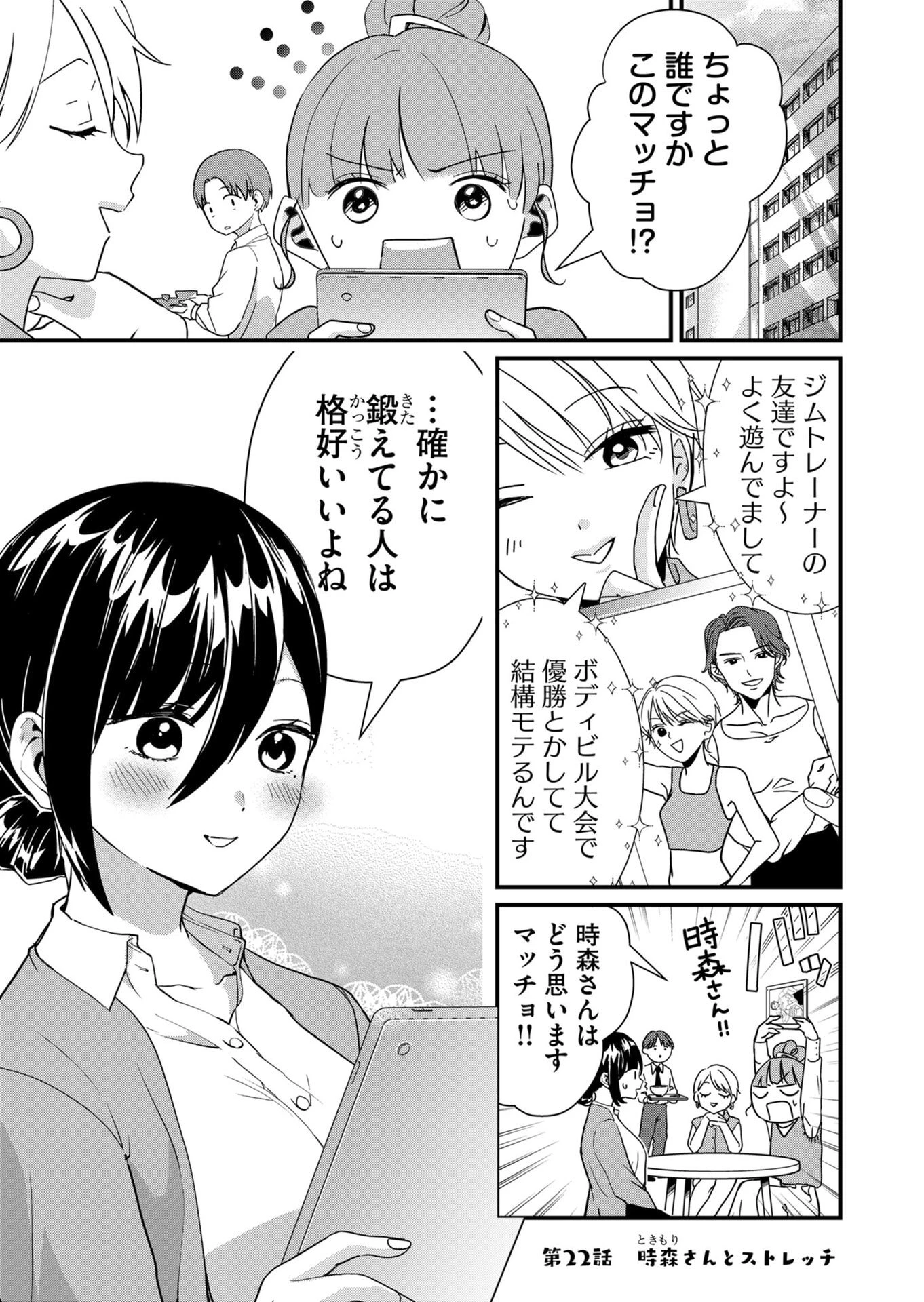 時森さんが無防備です!! 第22話 - 1