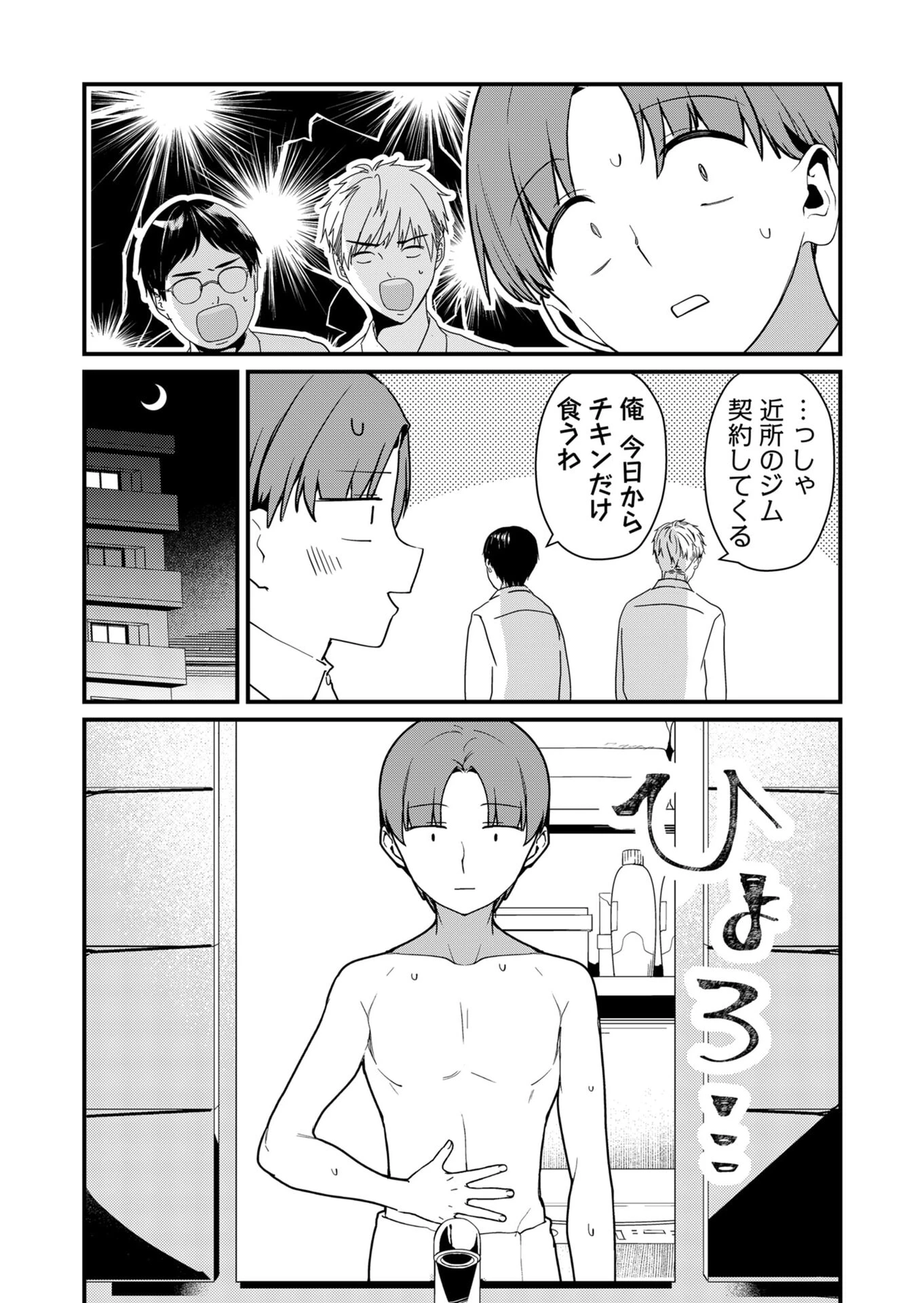 時森さんが無防備です!! 第22話 - 2