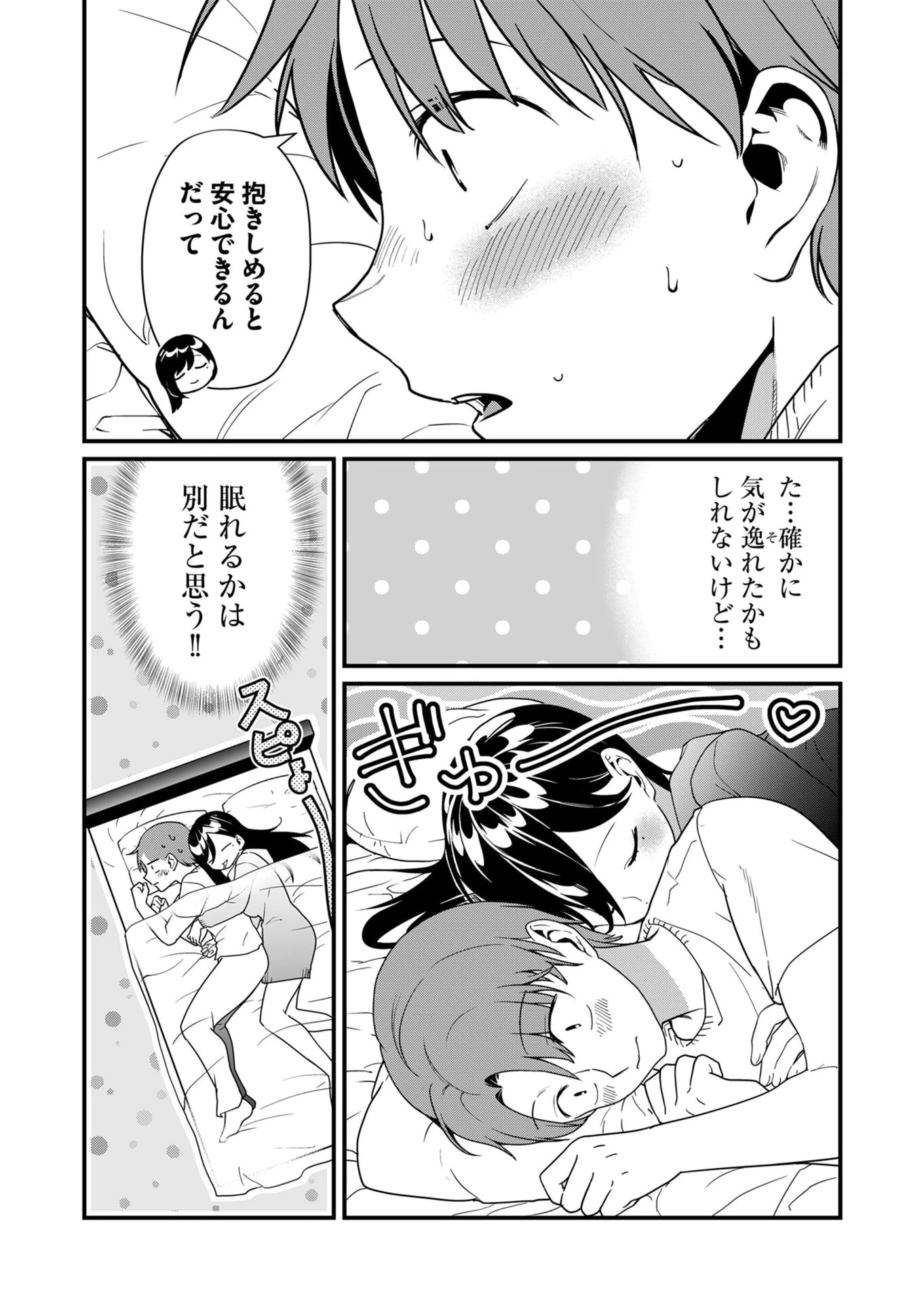 時森さんが無防備です!! 第24話 - 9