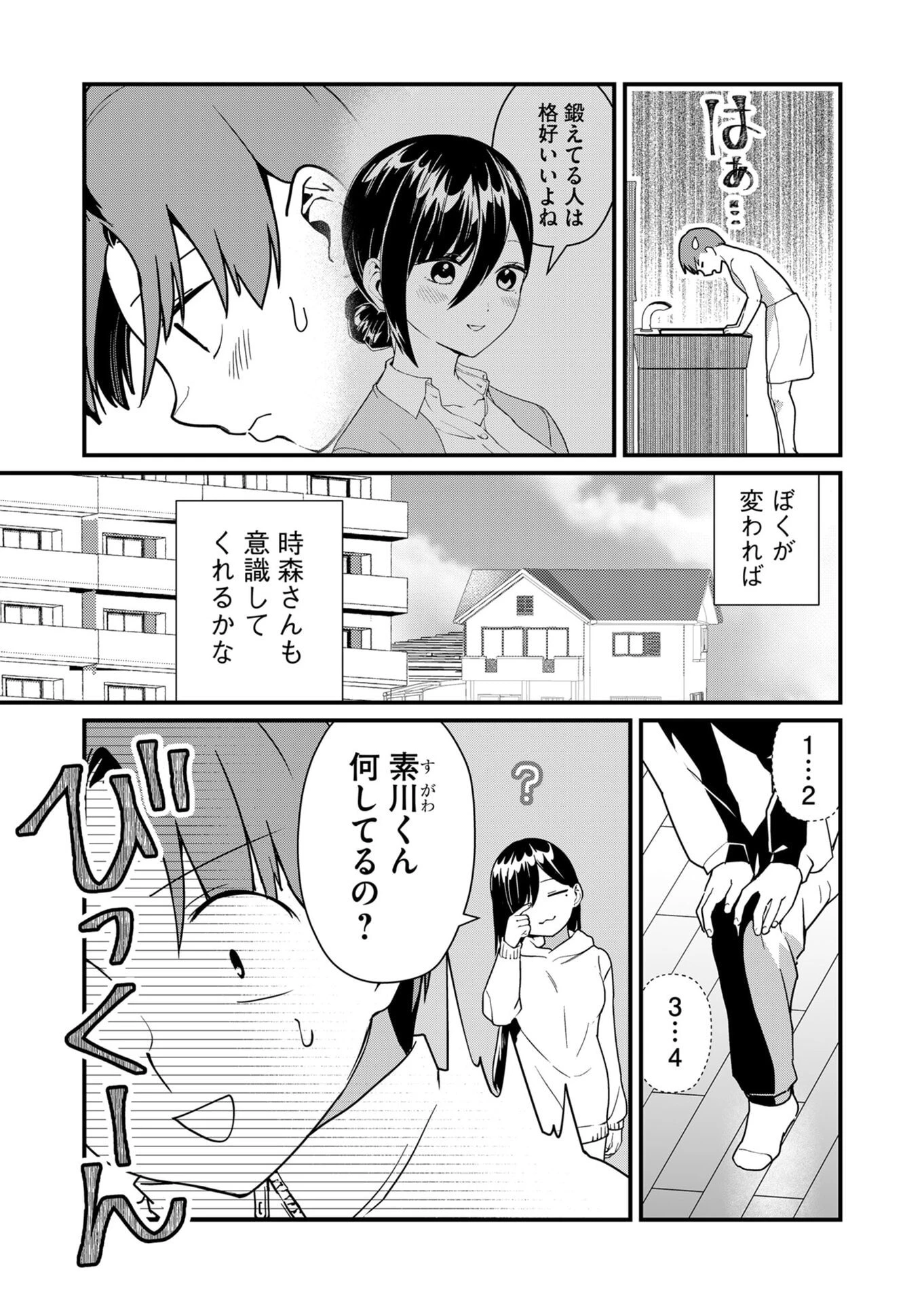 時森さんが無防備です!! 第22話 - 3