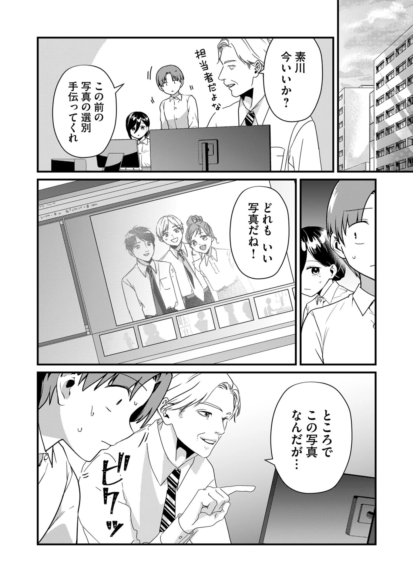 時森さんが無防備です!! 第24話 - 10