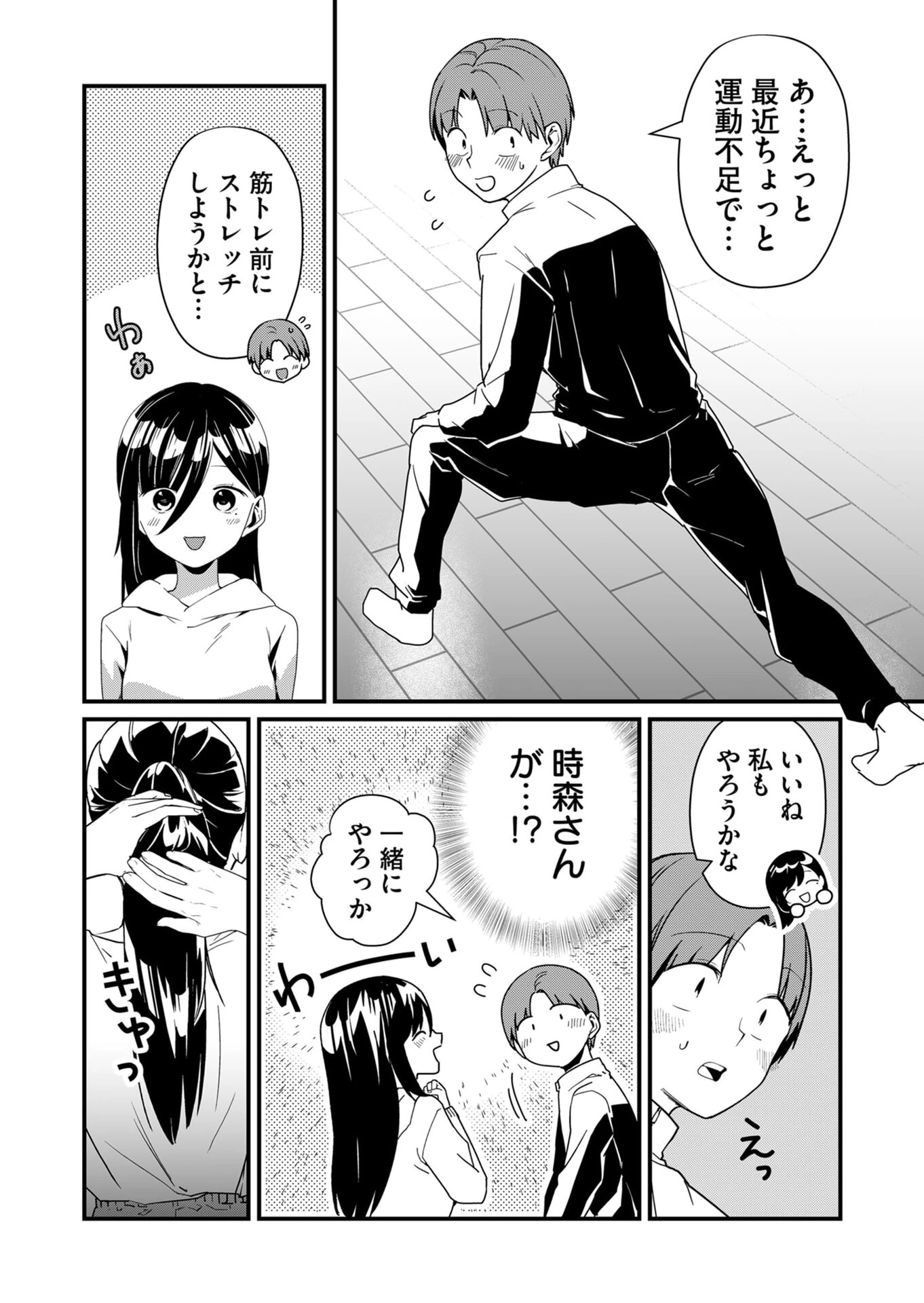 時森さんが無防備です!! 第22話 - 4