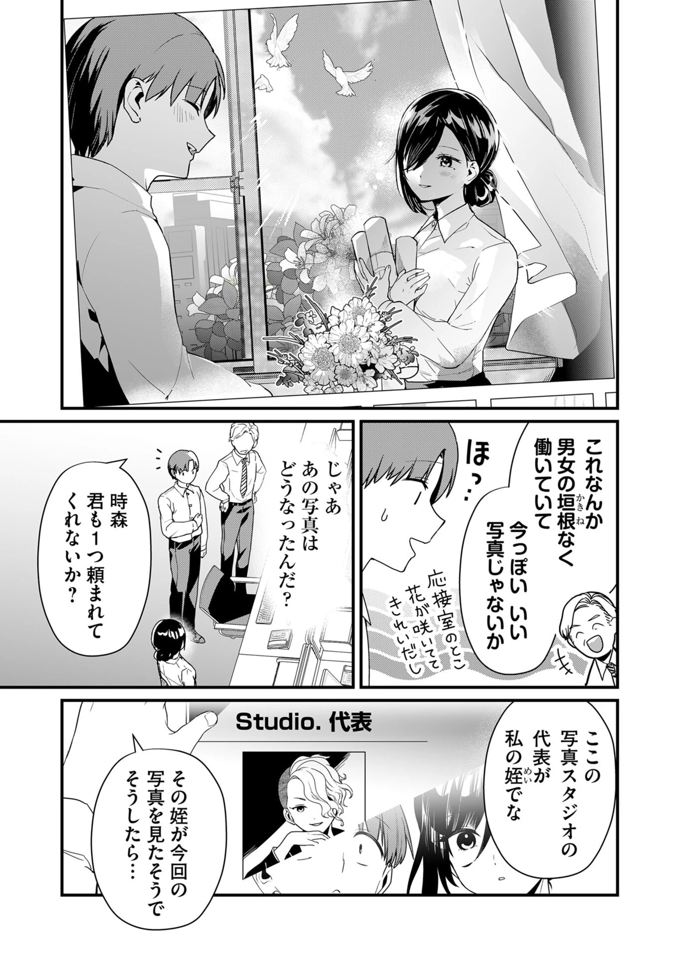 時森さんが無防備です!! 第24話 - 11