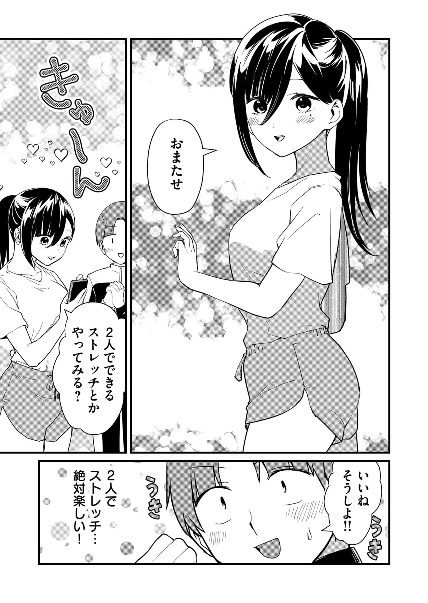時森さんが無防備です!! 第22話 - 5