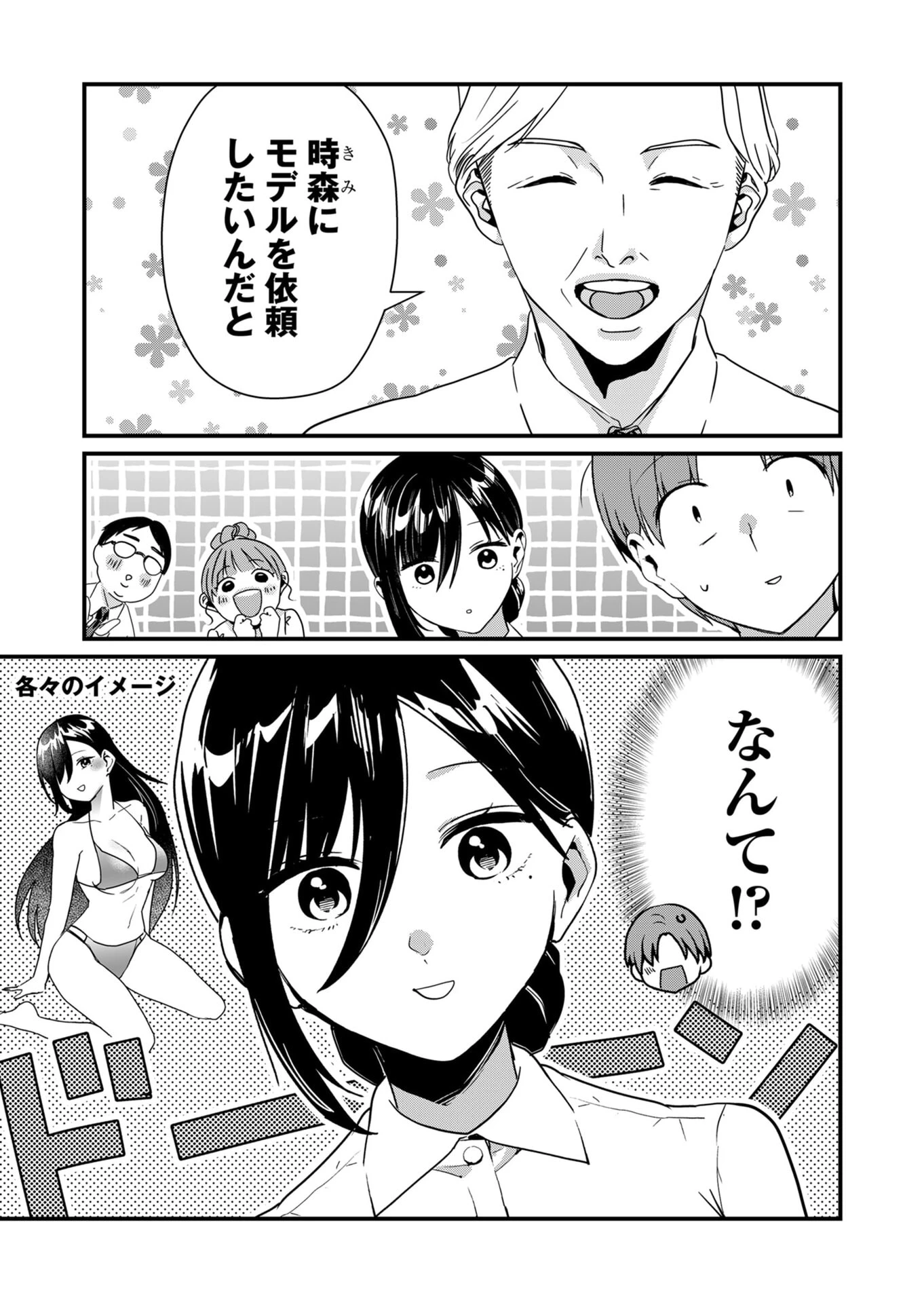 時森さんが無防備です!! 第24話 - 12