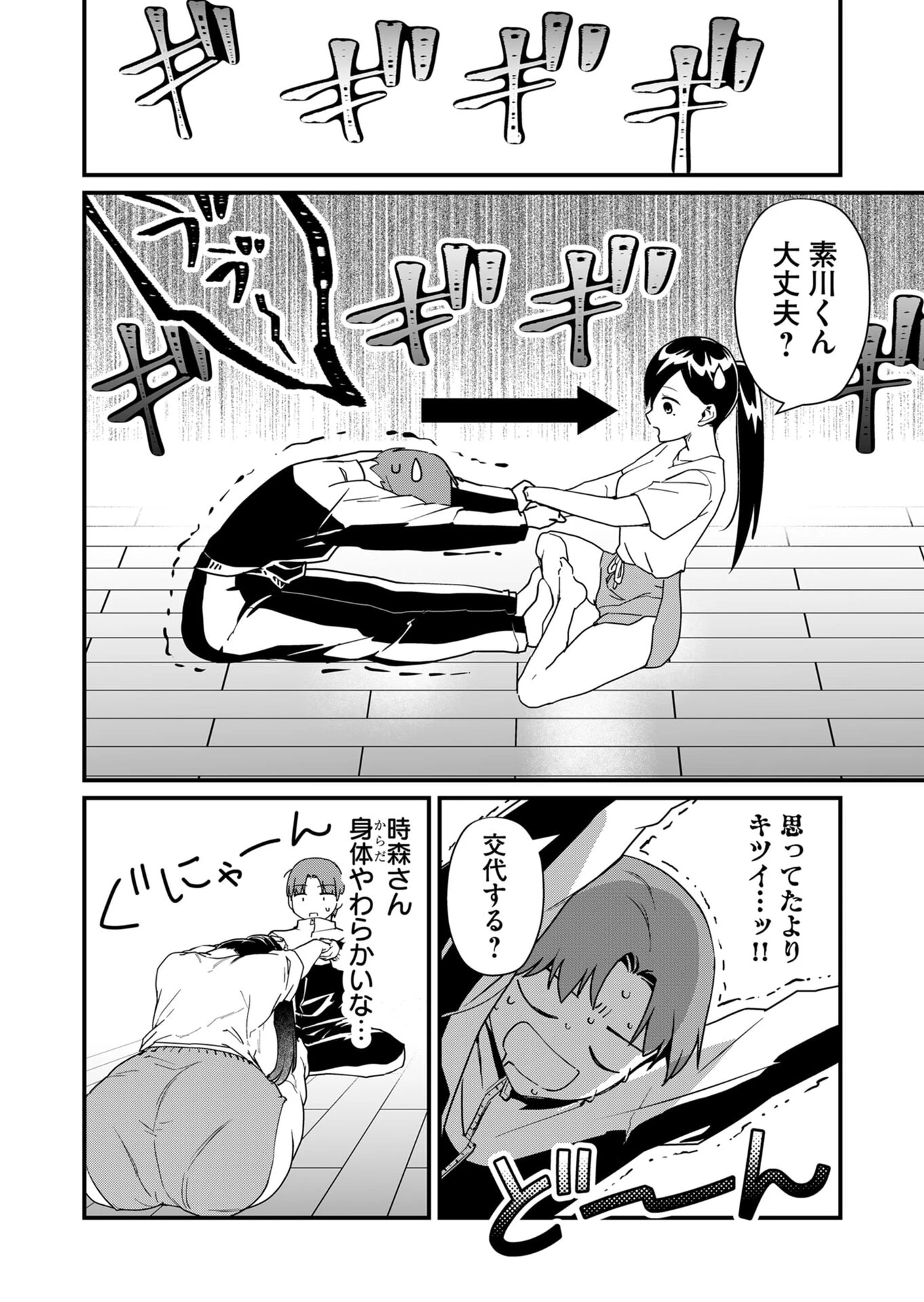 時森さんが無防備です!! 第22話 - 6