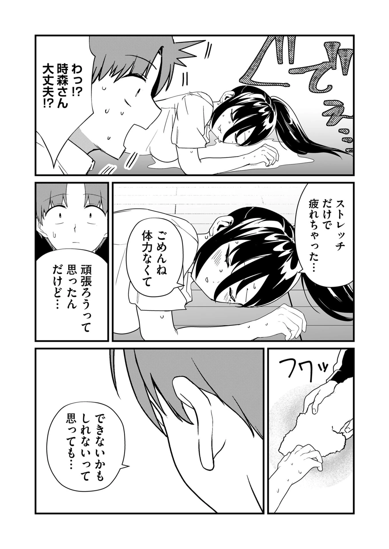 時森さんが無防備です!! 第22話 - 8