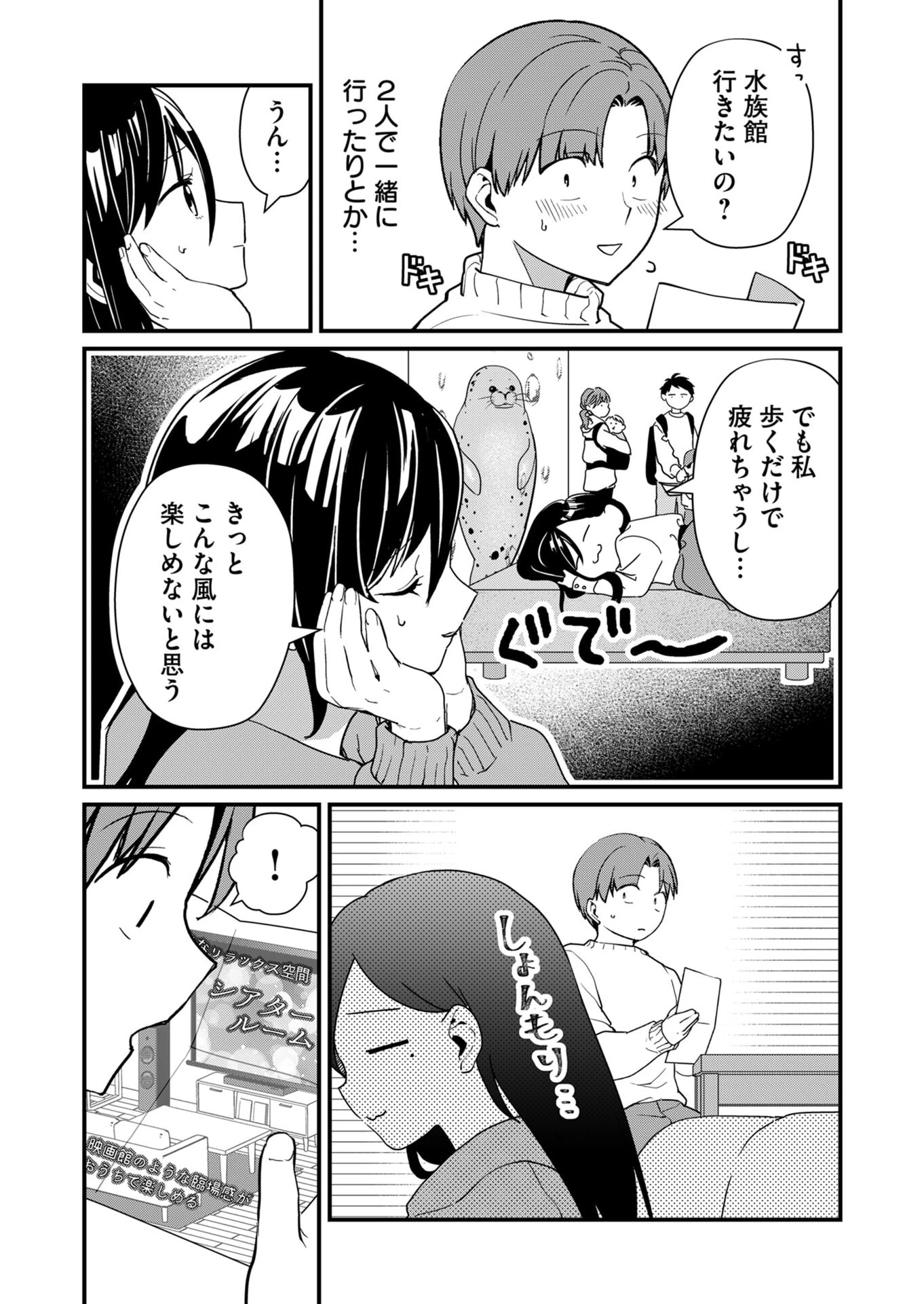 時森さんが無防備です!! 第21話 - 2