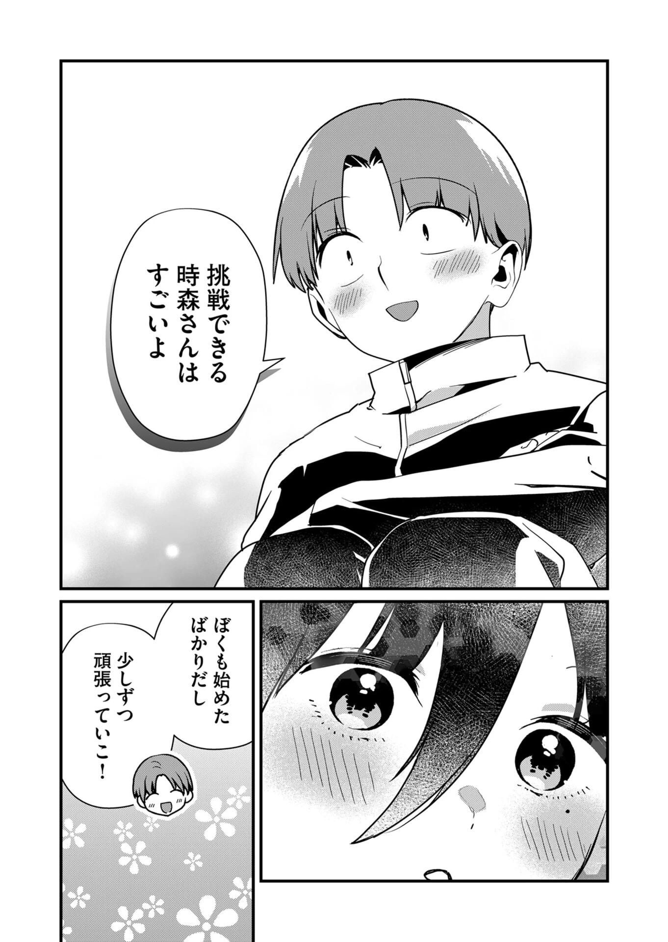 時森さんが無防備です!! 第22話 - 9