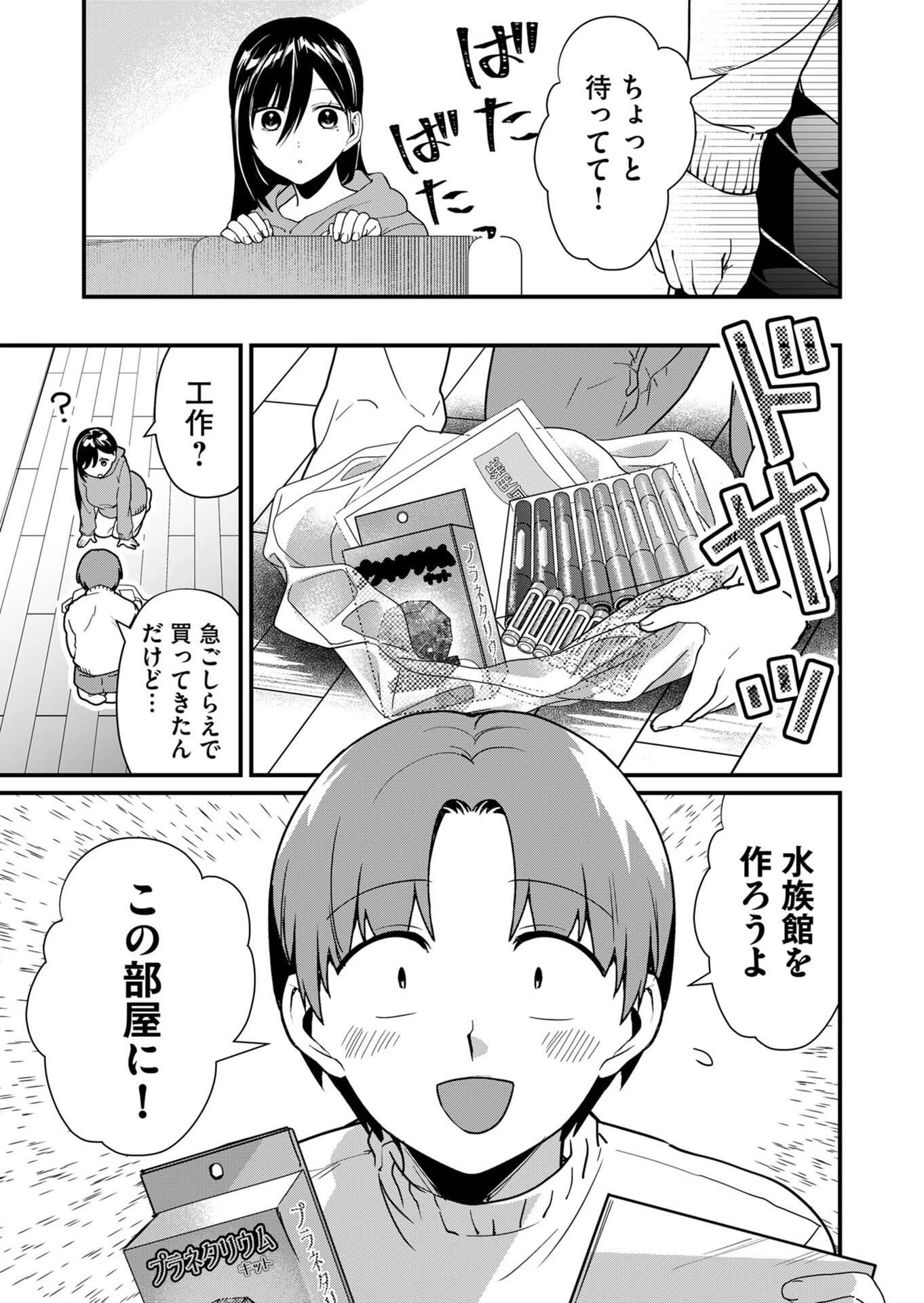 時森さんが無防備です!! 第21話 - 3