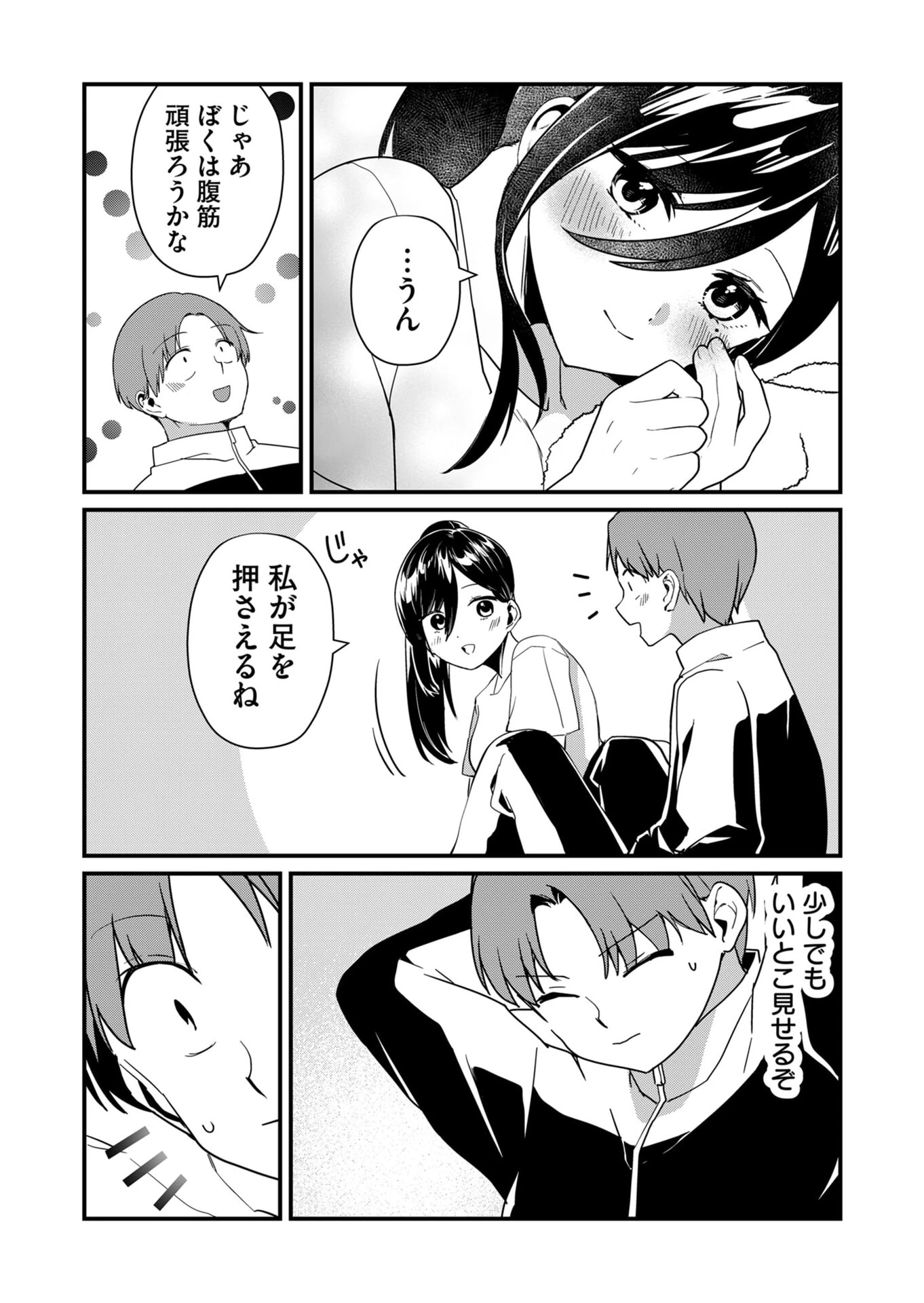 時森さんが無防備です!! 第22話 - 10