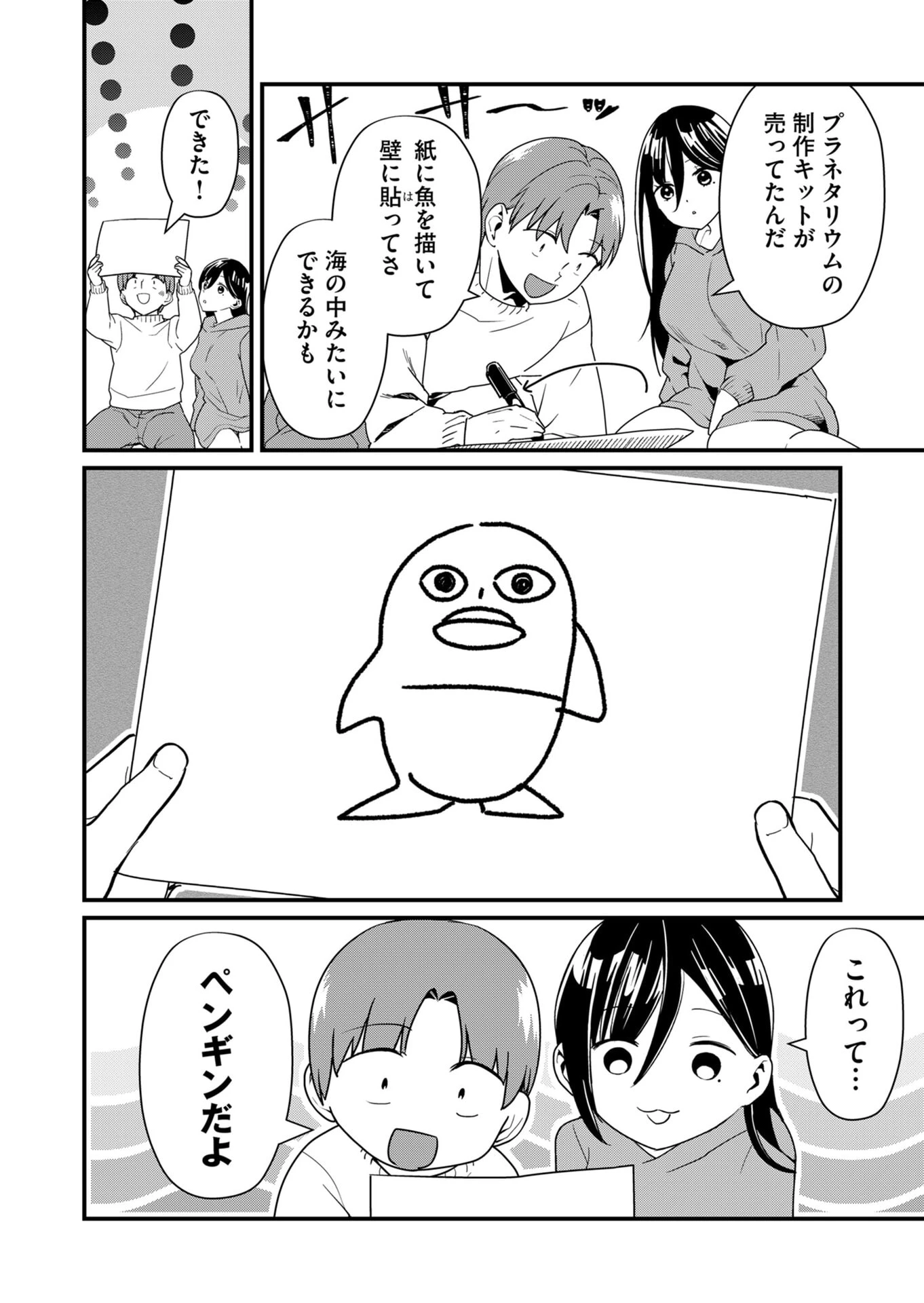 時森さんが無防備です!! 第21話 - 4